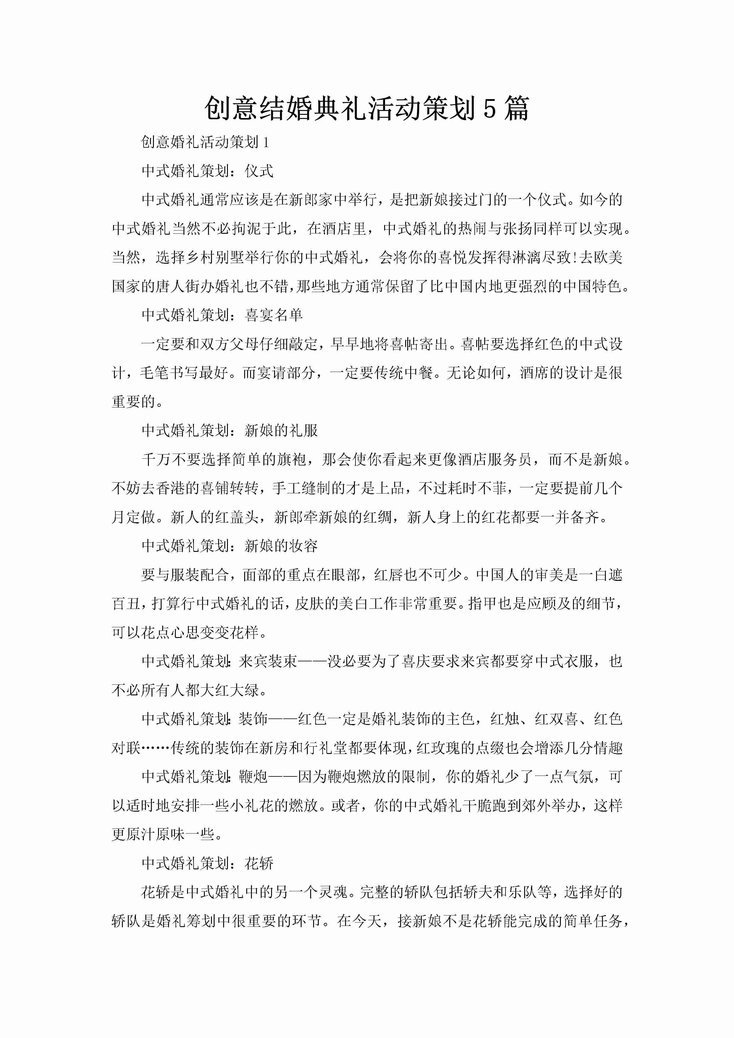 创意结婚典礼活动策划5篇-聚给网