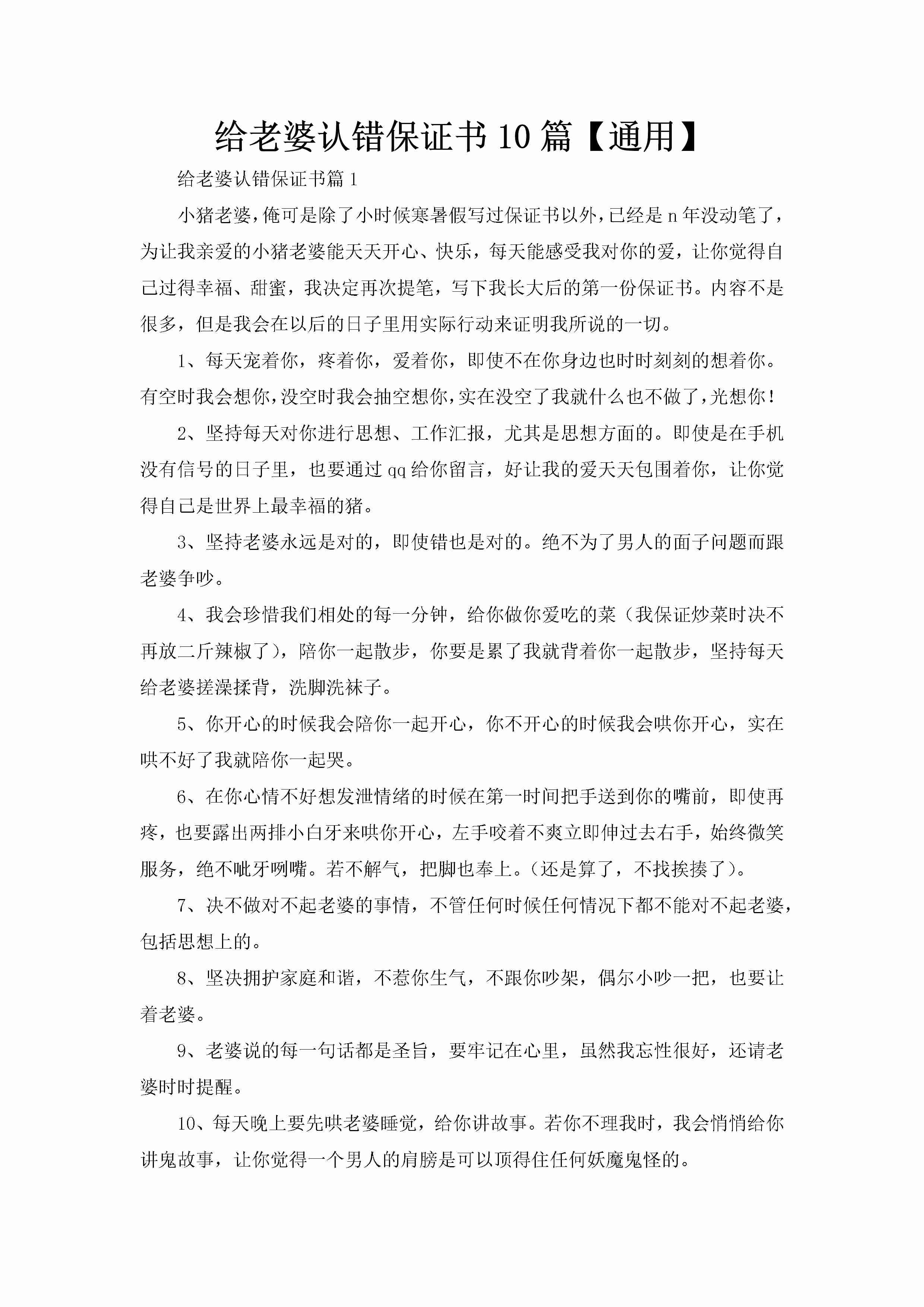 给老婆认错保证书10篇【通用】-聚给网