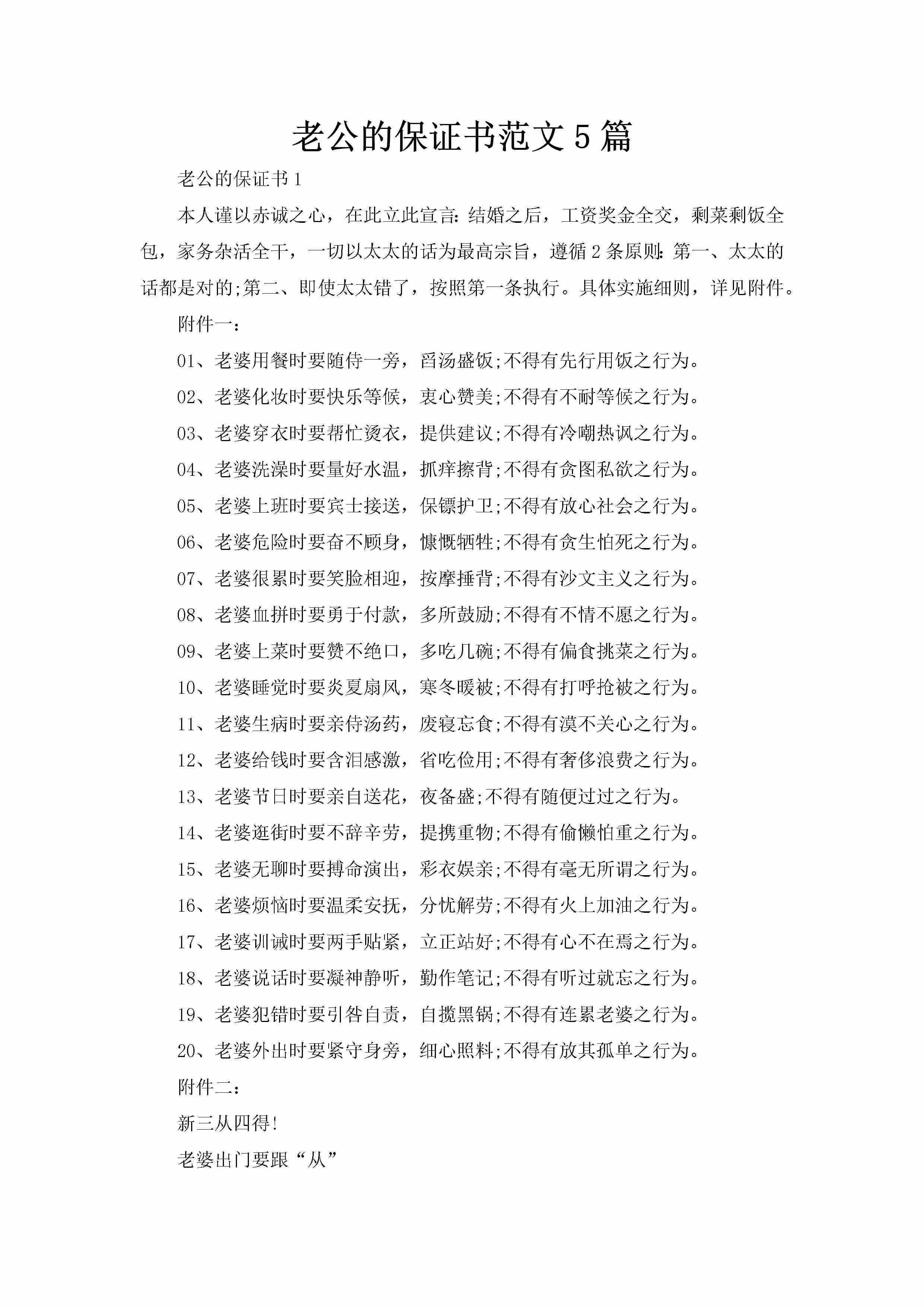 老公的保证书范文5篇-聚给网