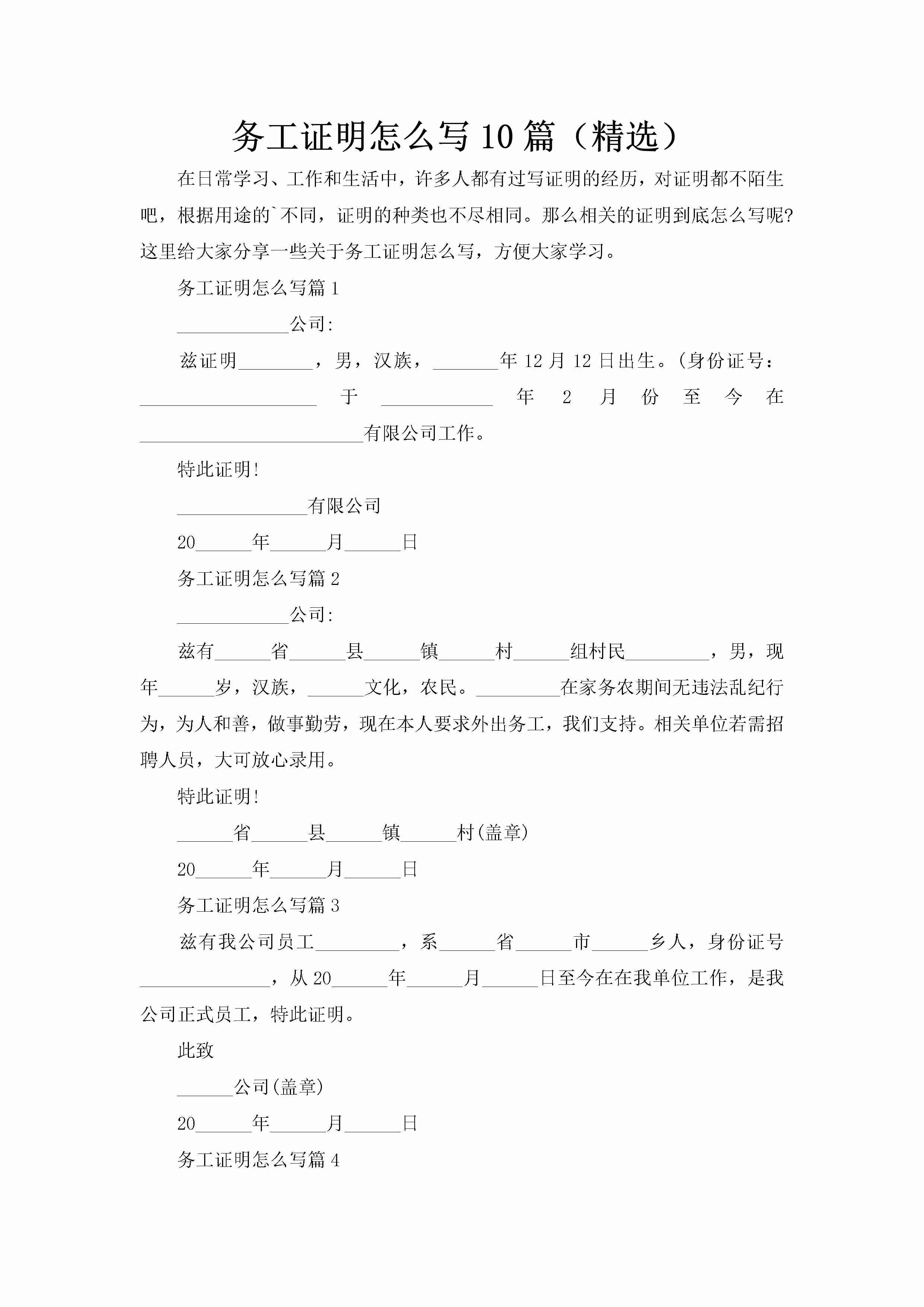 务工证明怎么写10篇（精选）-聚给网