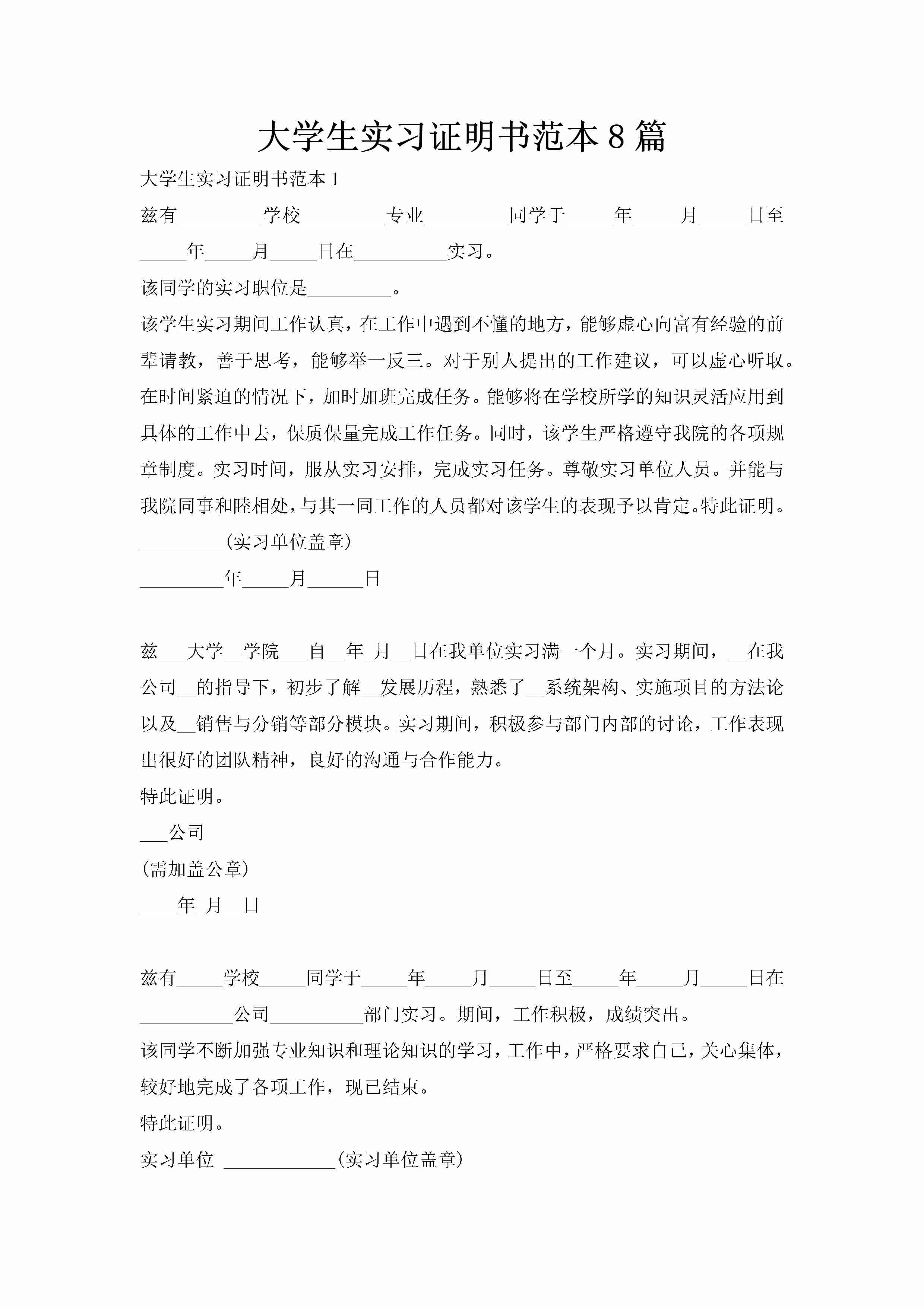 大学生实习证明书范本8篇-聚给网