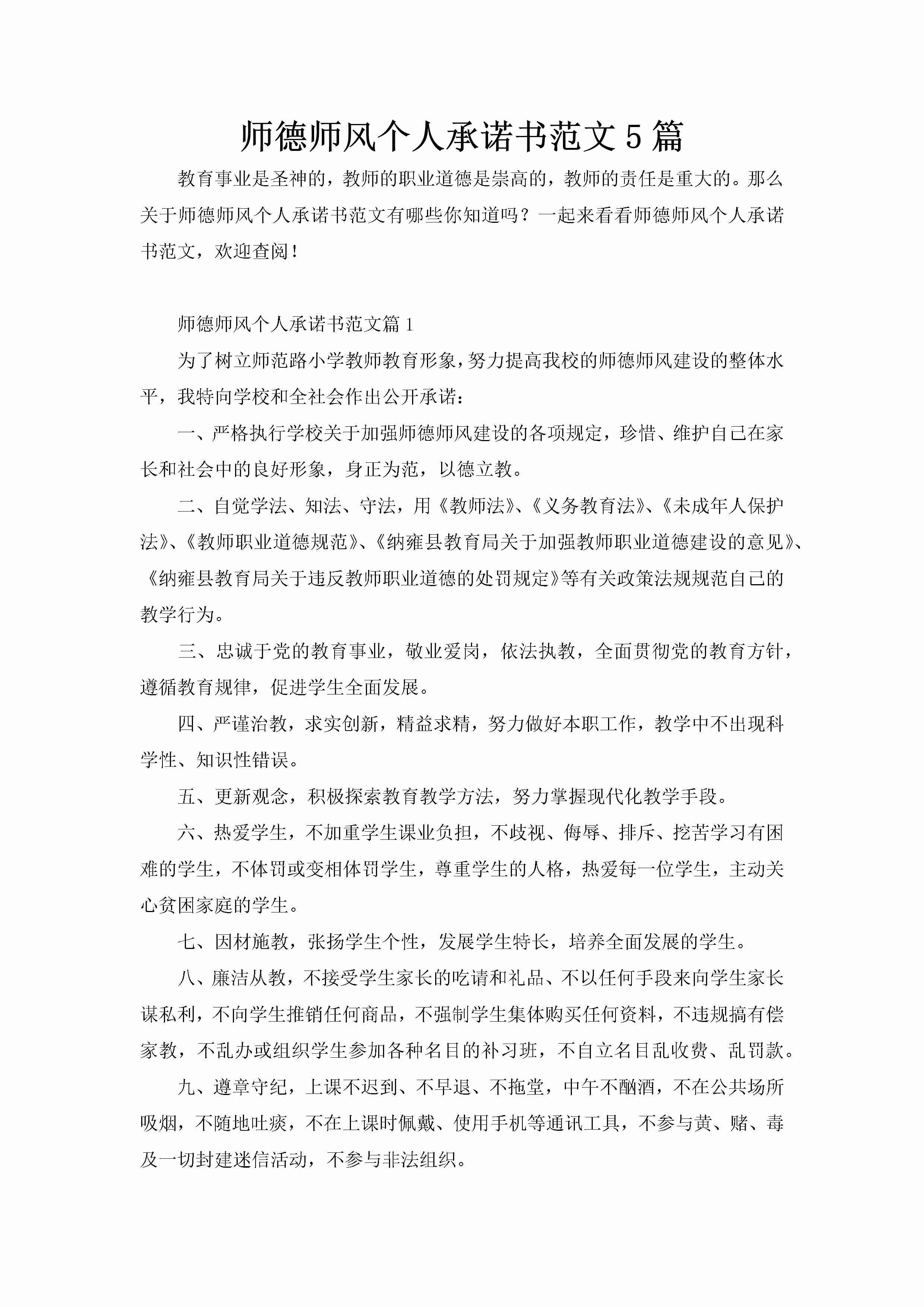 师德师风个人承诺书范文5篇-聚给网