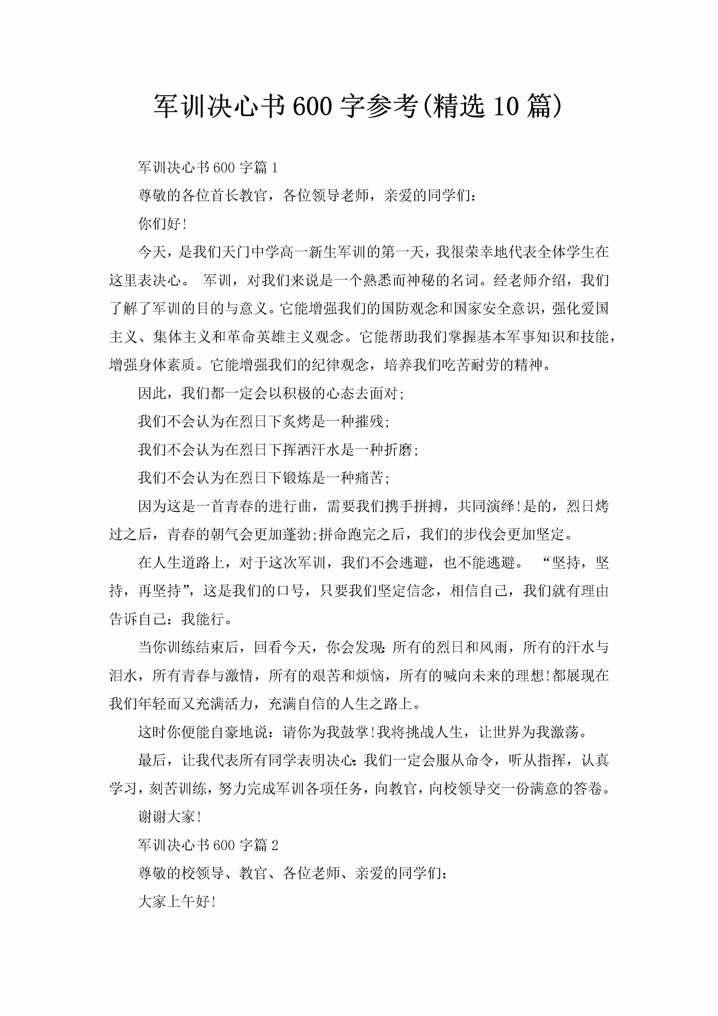 军训决心书600字参考(精选10篇)-聚给网