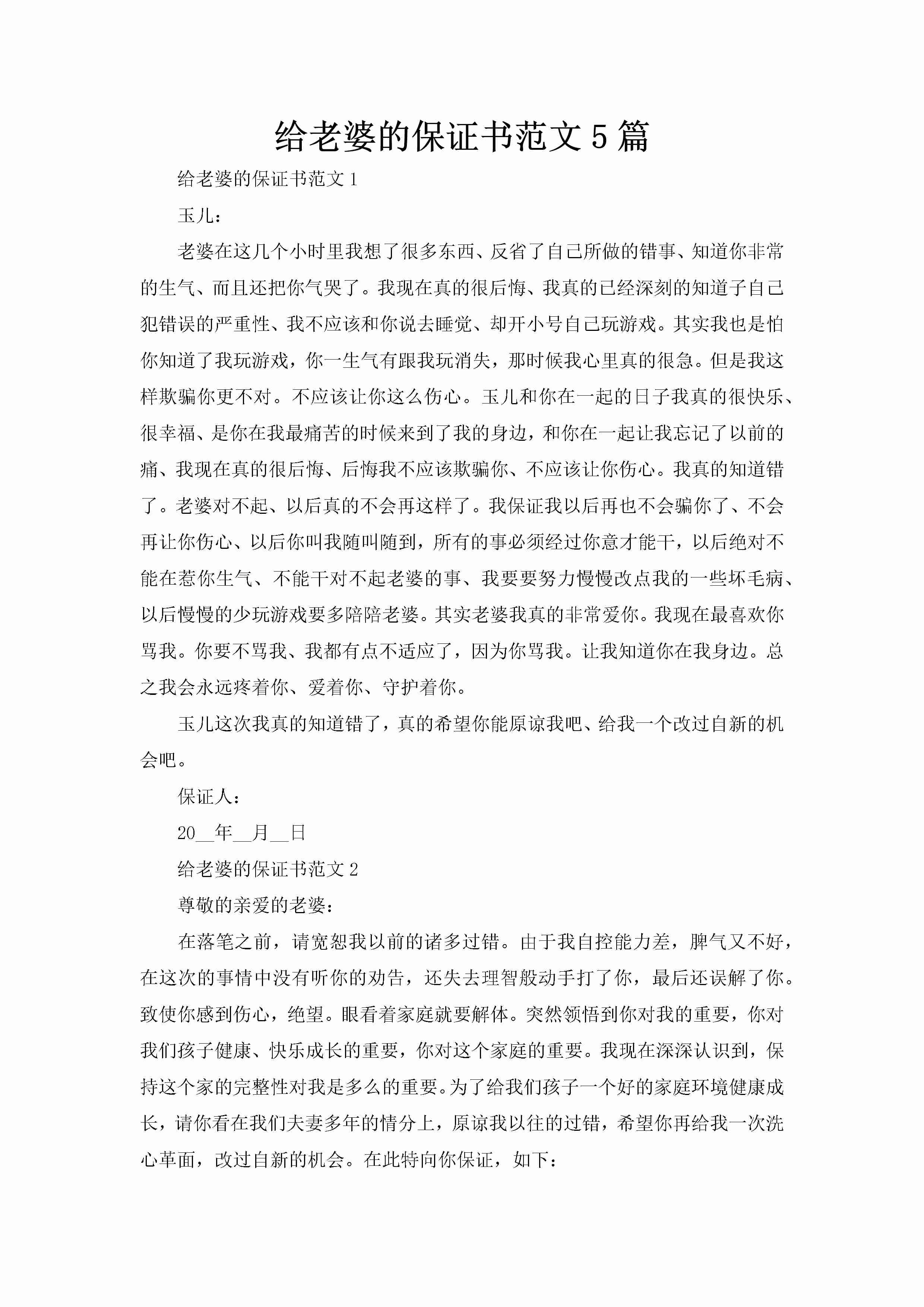 给老婆的保证书范文5篇-聚给网