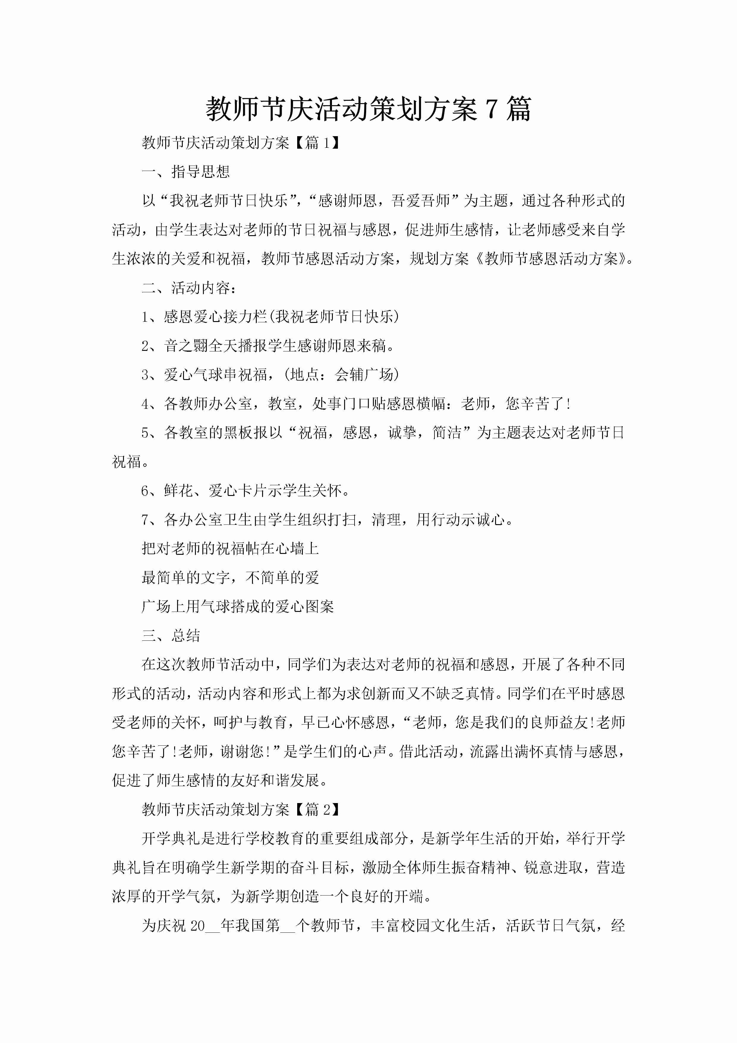 教师节庆活动策划方案7篇-聚给网