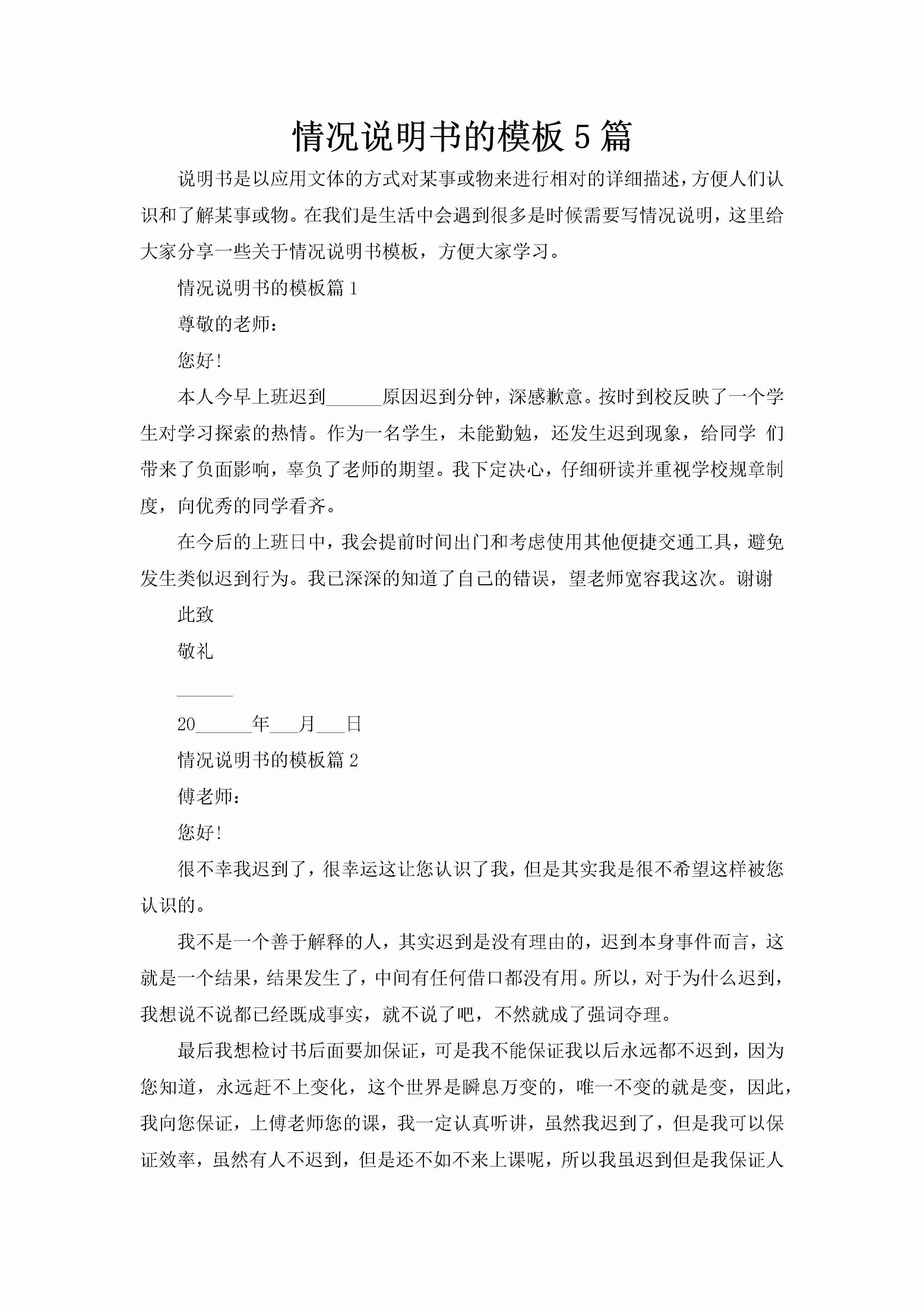 情况说明书的模板5篇-聚给网