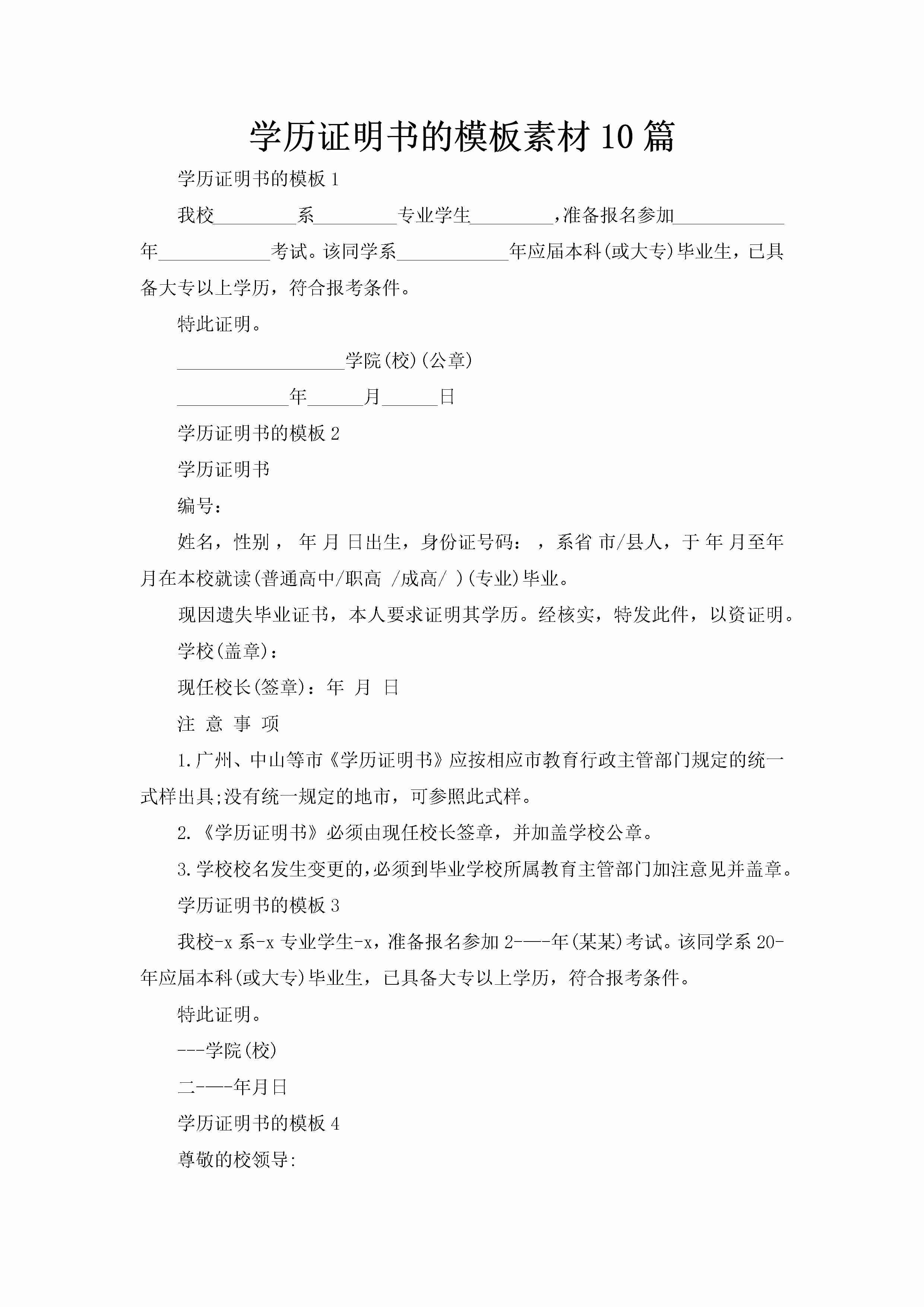 学历证明书的模板素材10篇-聚给网