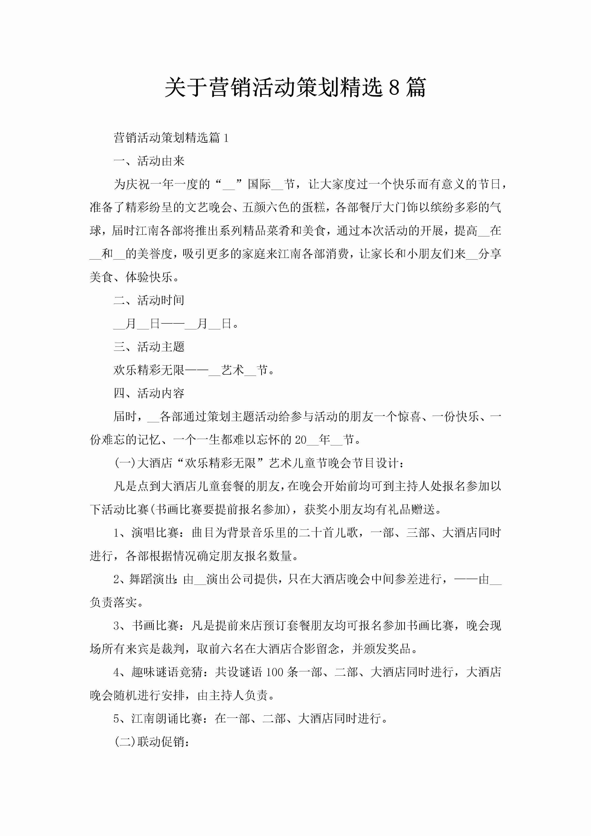 关于营销活动策划精选8篇-聚给网