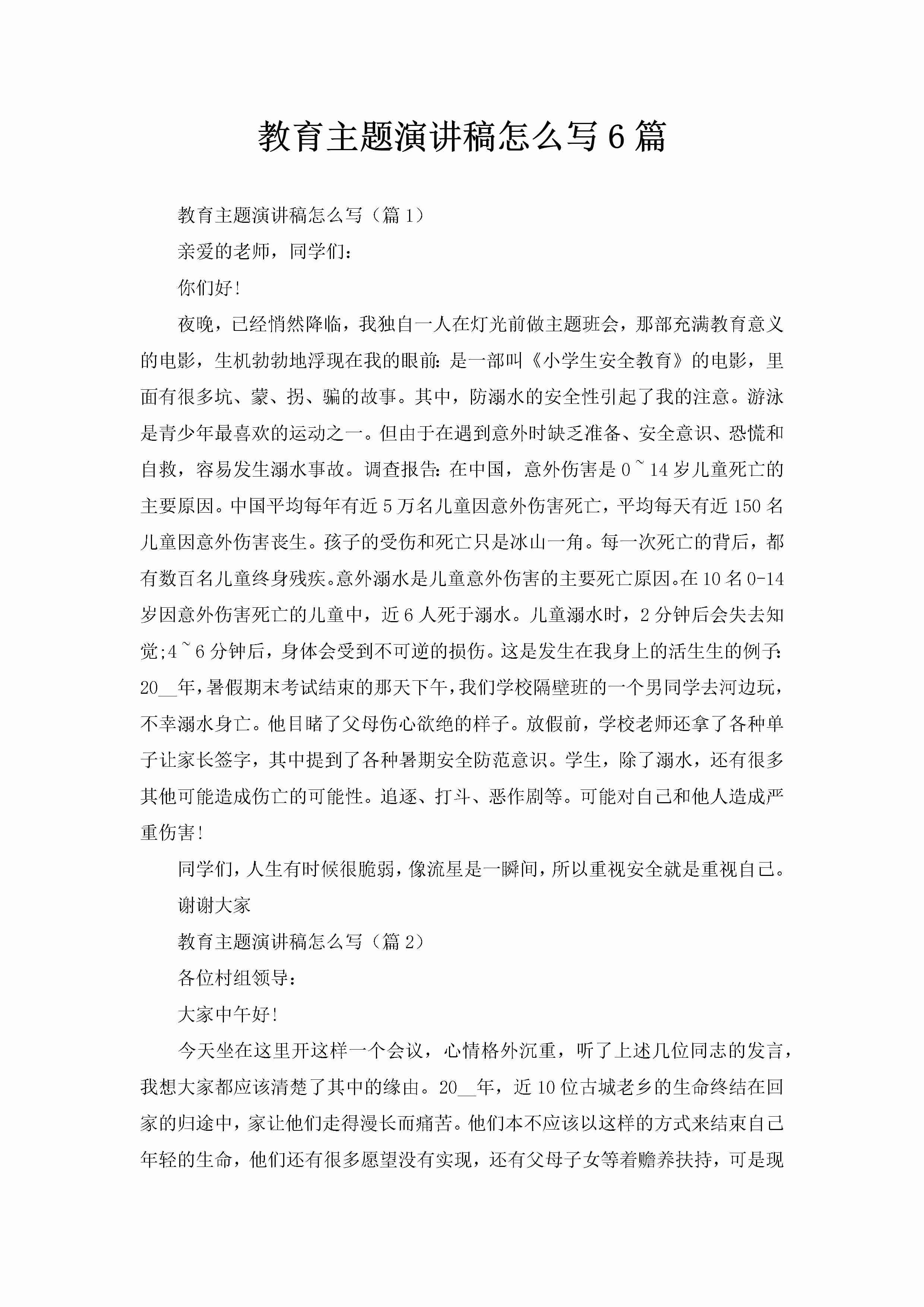 教育主题演讲稿怎么写6篇-聚给网