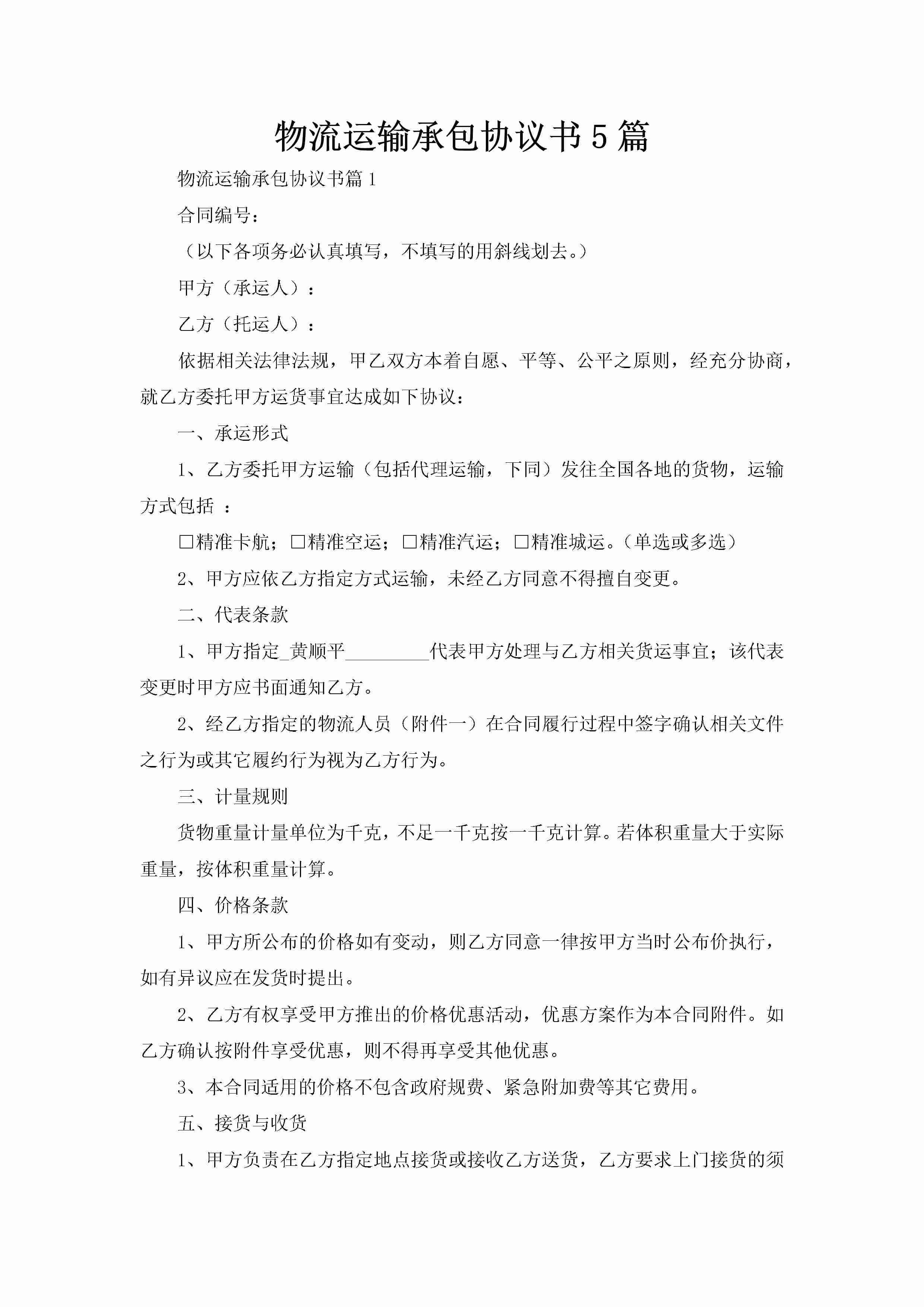 物流运输承包协议书5篇-聚给网