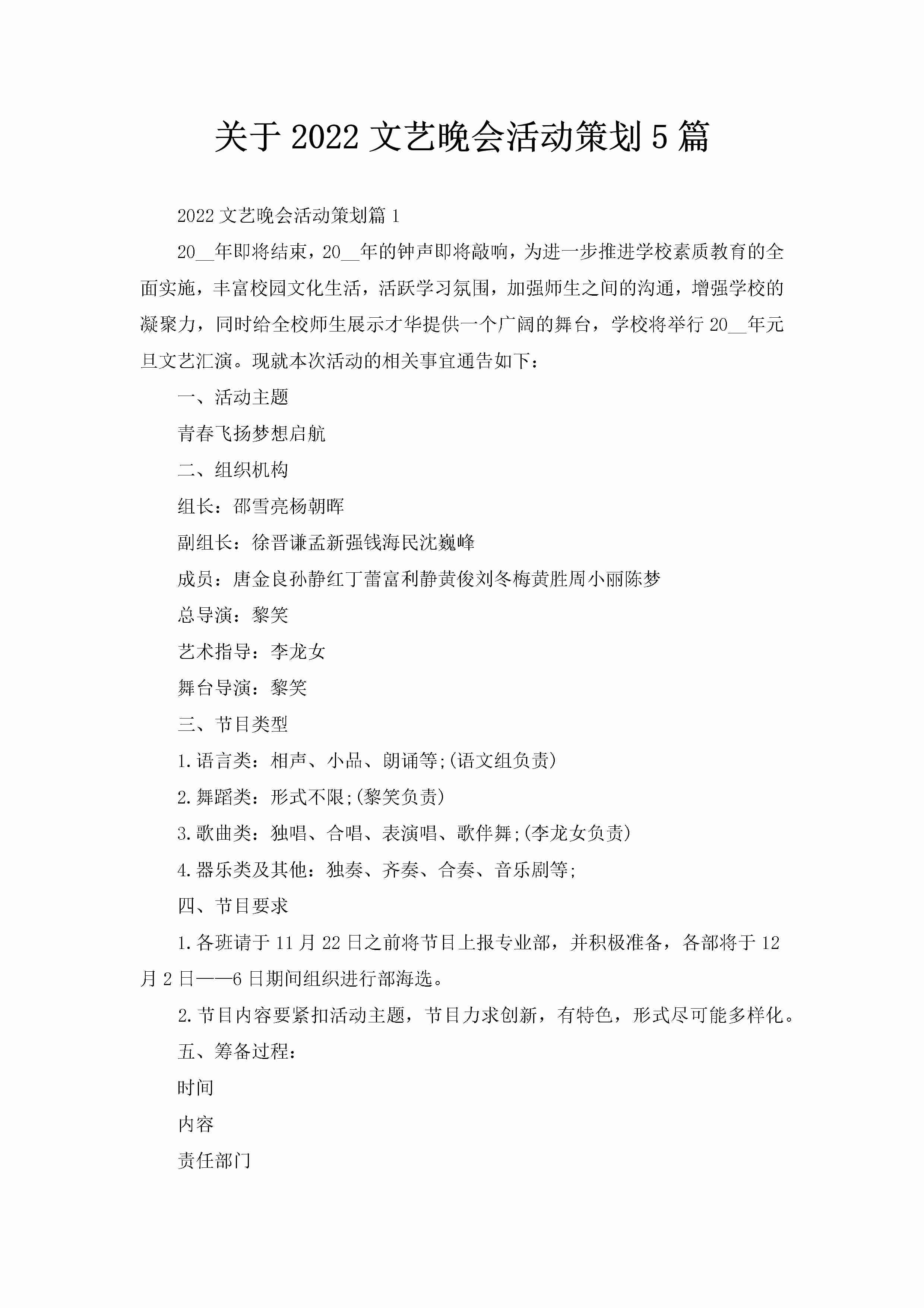 关于2022文艺晚会活动策划5篇-聚给网