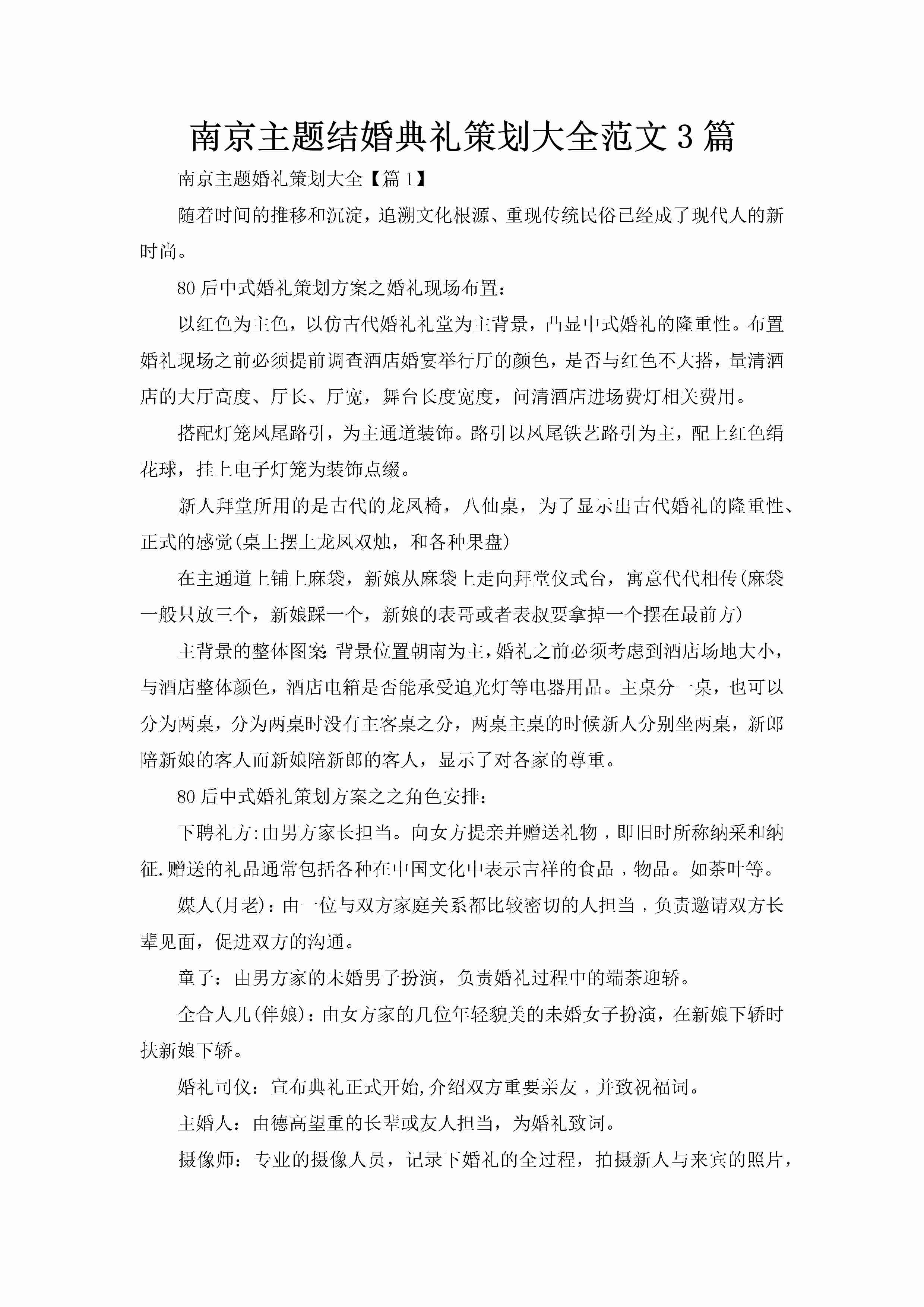 南京主题结婚典礼策划大全范文3篇-聚给网