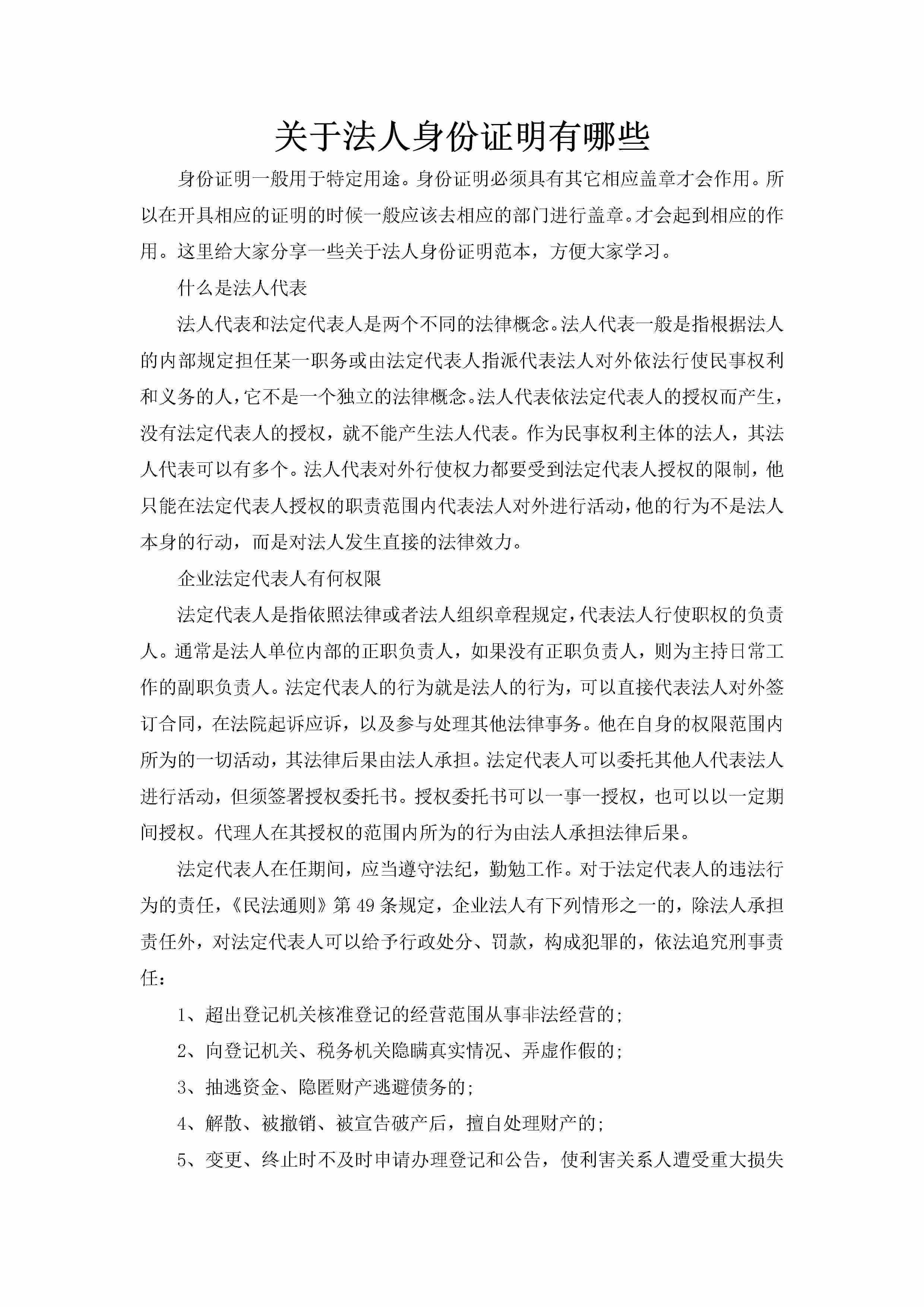 关于法人身份证明有哪些-聚给网