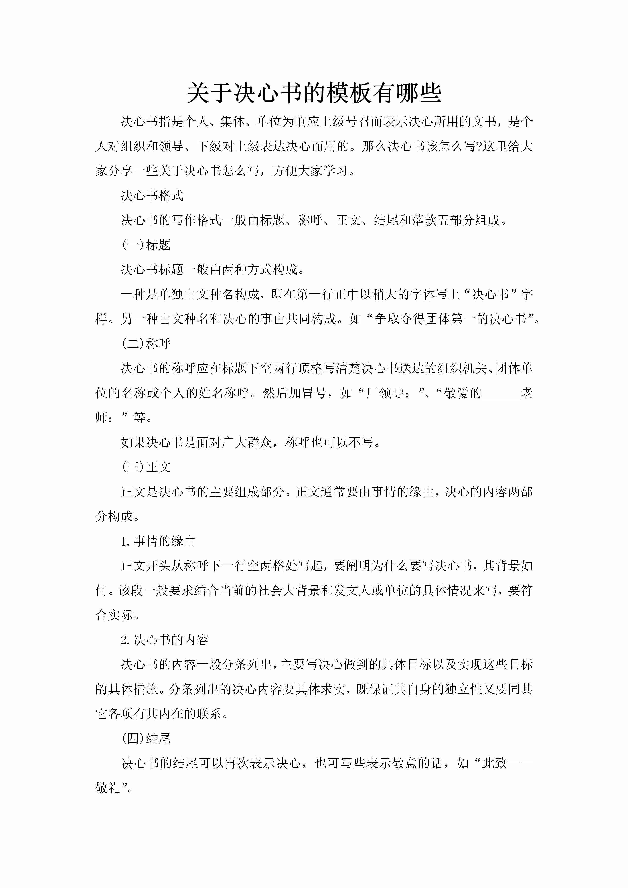 关于决心书的模板有哪些-聚给网