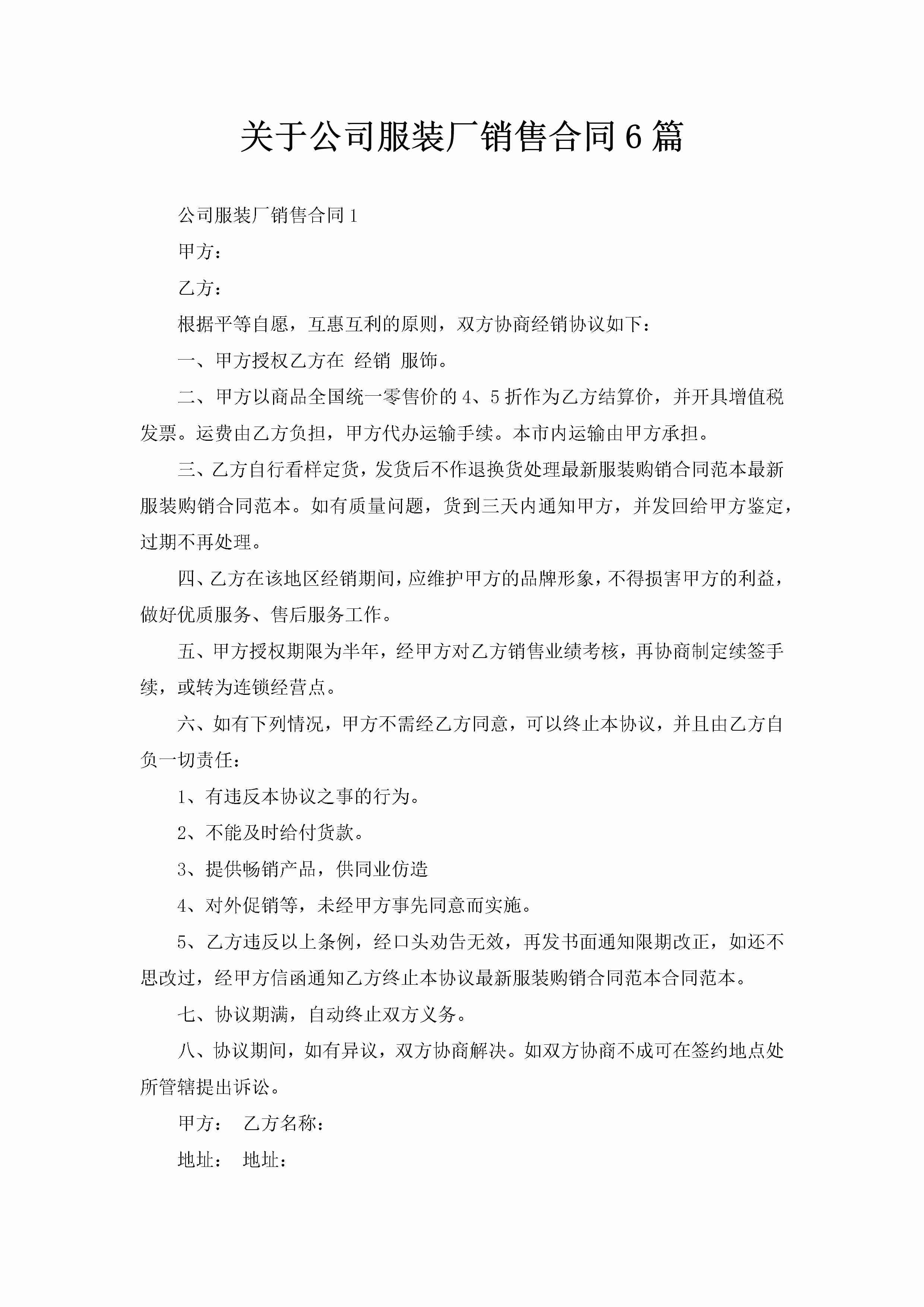 关于公司服装厂销售合同6篇-聚给网