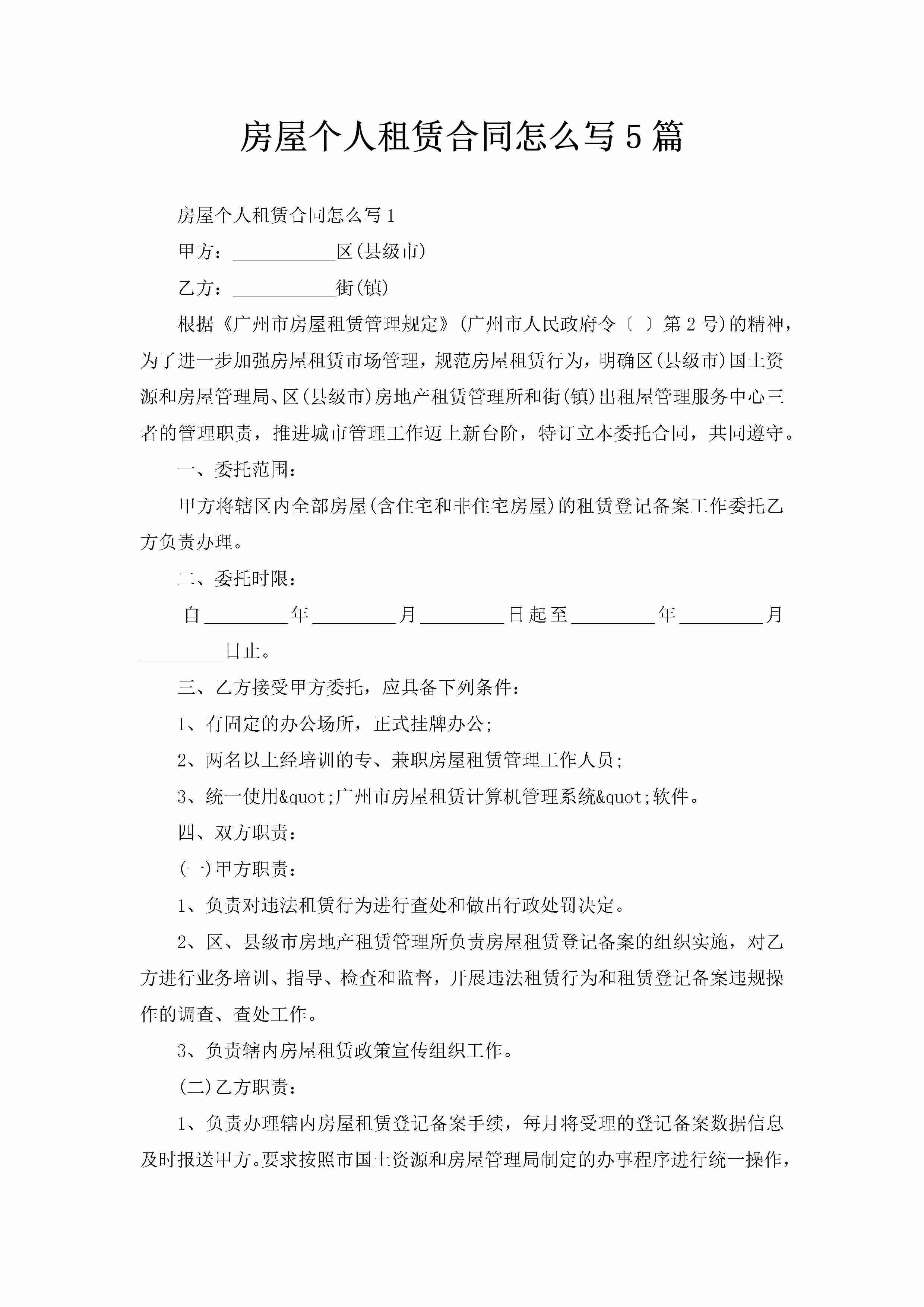 房屋个人租赁合同怎么写5篇-聚给网