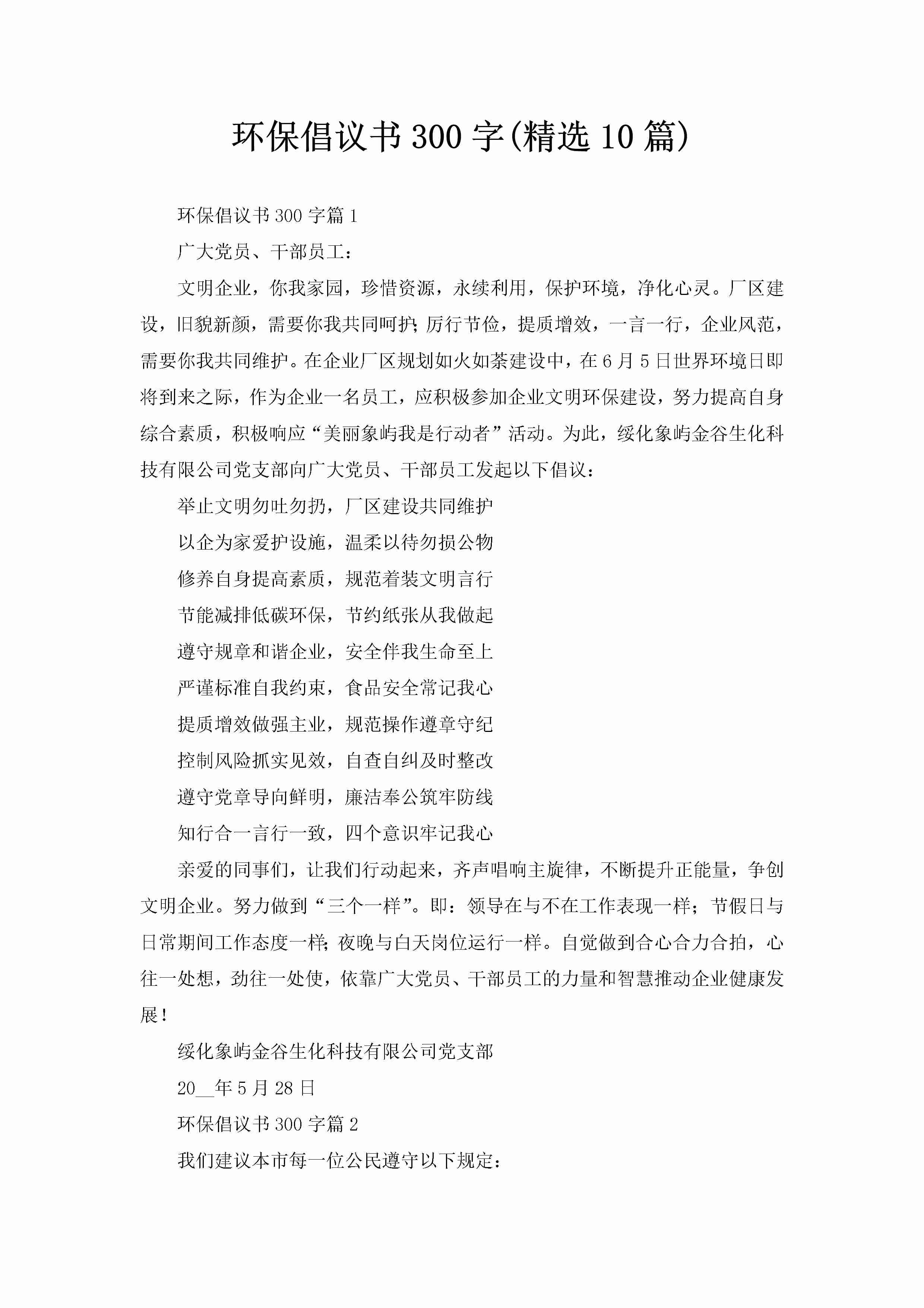 环保倡议书300字(精选10篇)-聚给网