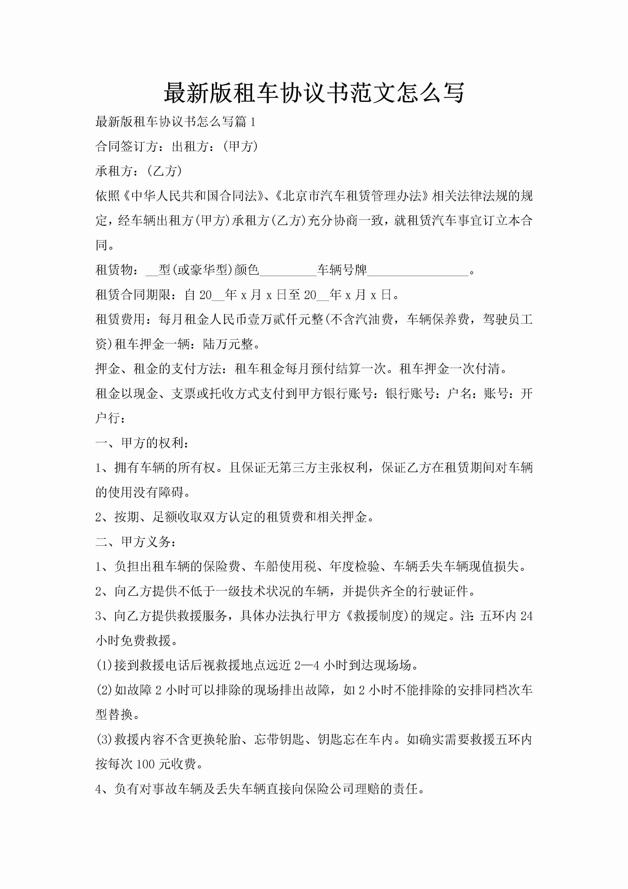 最新版租车协议书范文怎么写-聚给网