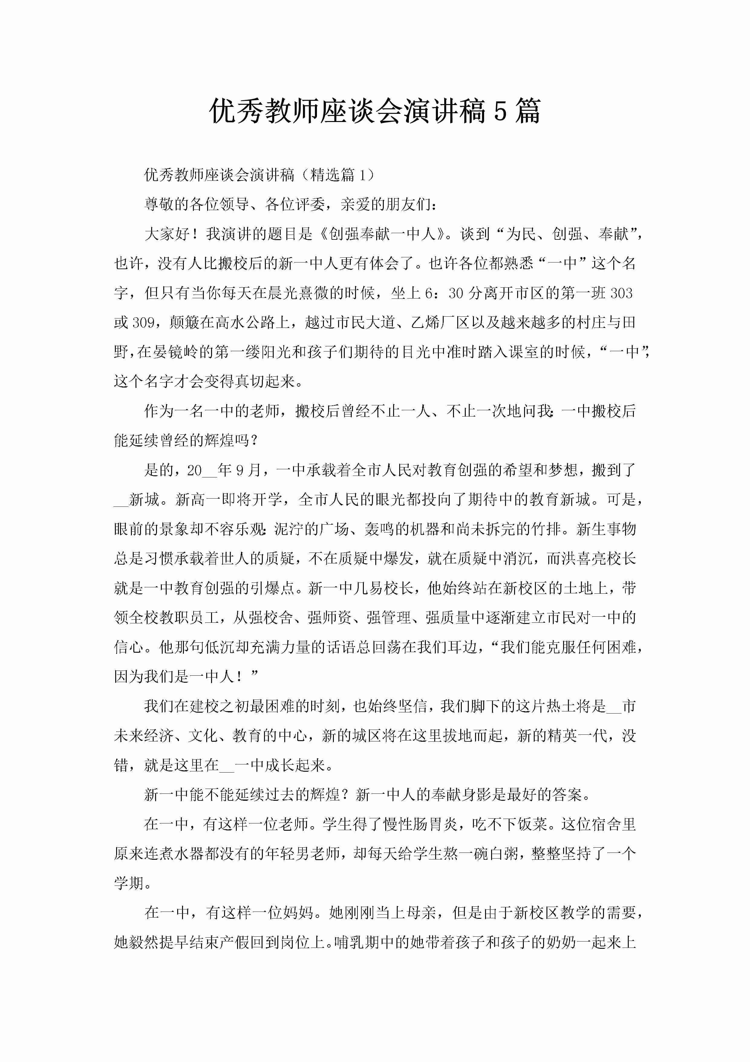 优秀教师座谈会演讲稿5篇-聚给网