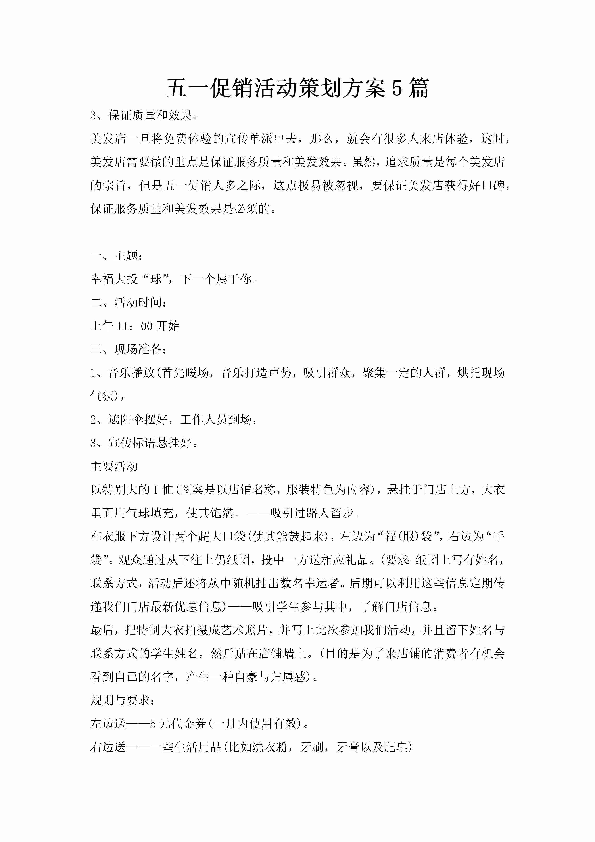 五一促销活动策划方案5篇-聚给网