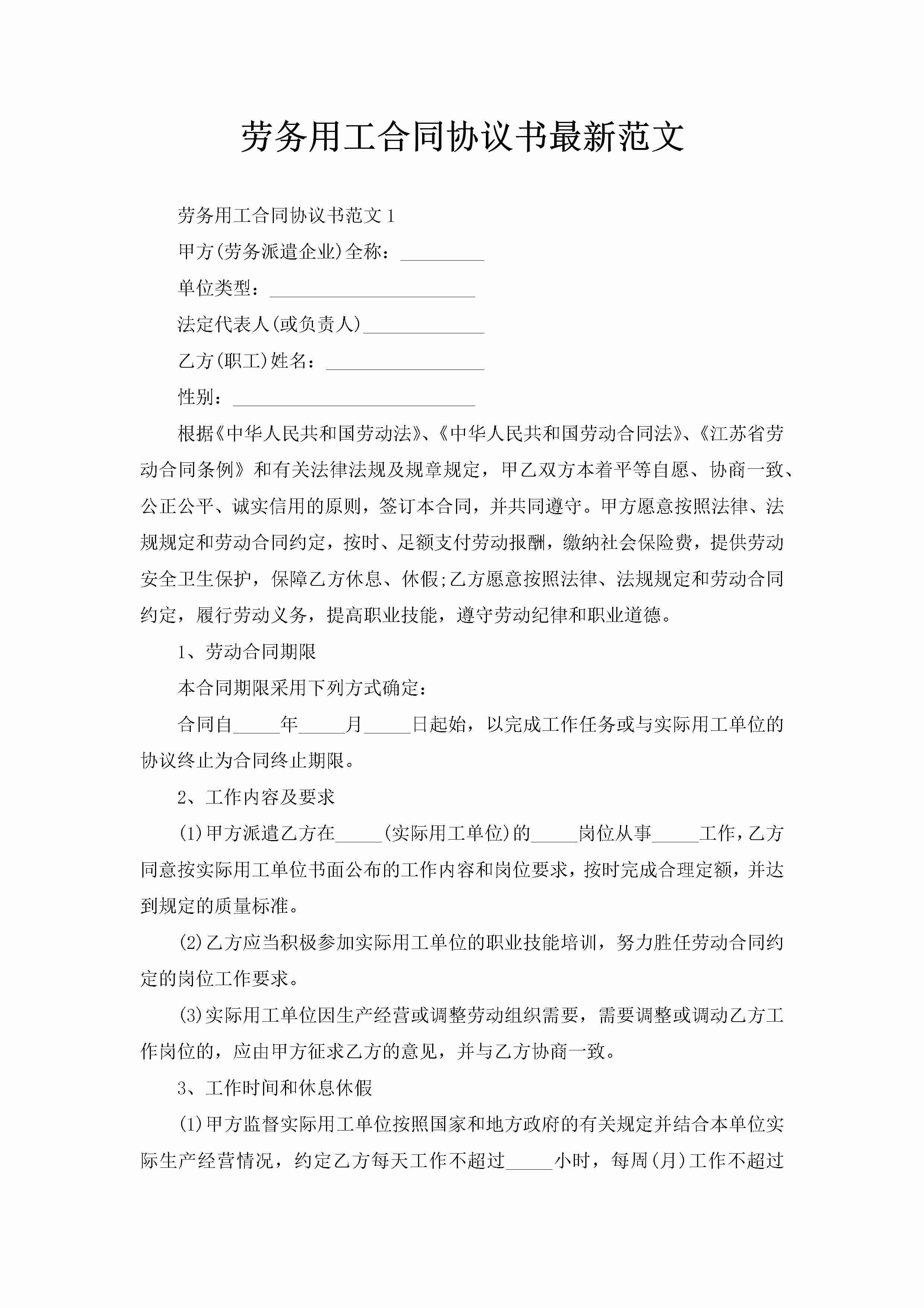 劳务用工合同协议书最新范文-聚给网