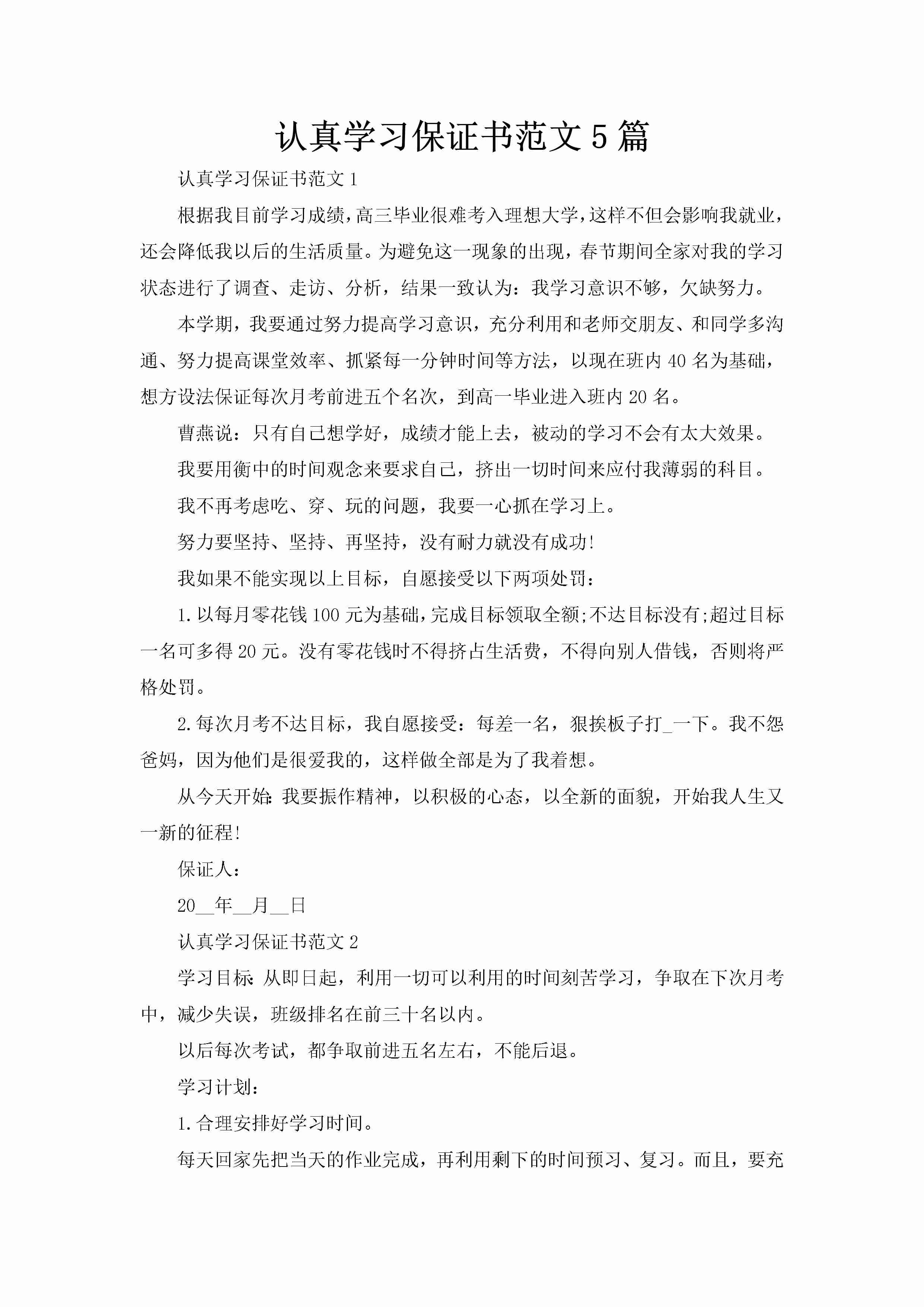 认真学习保证书范文5篇-聚给网