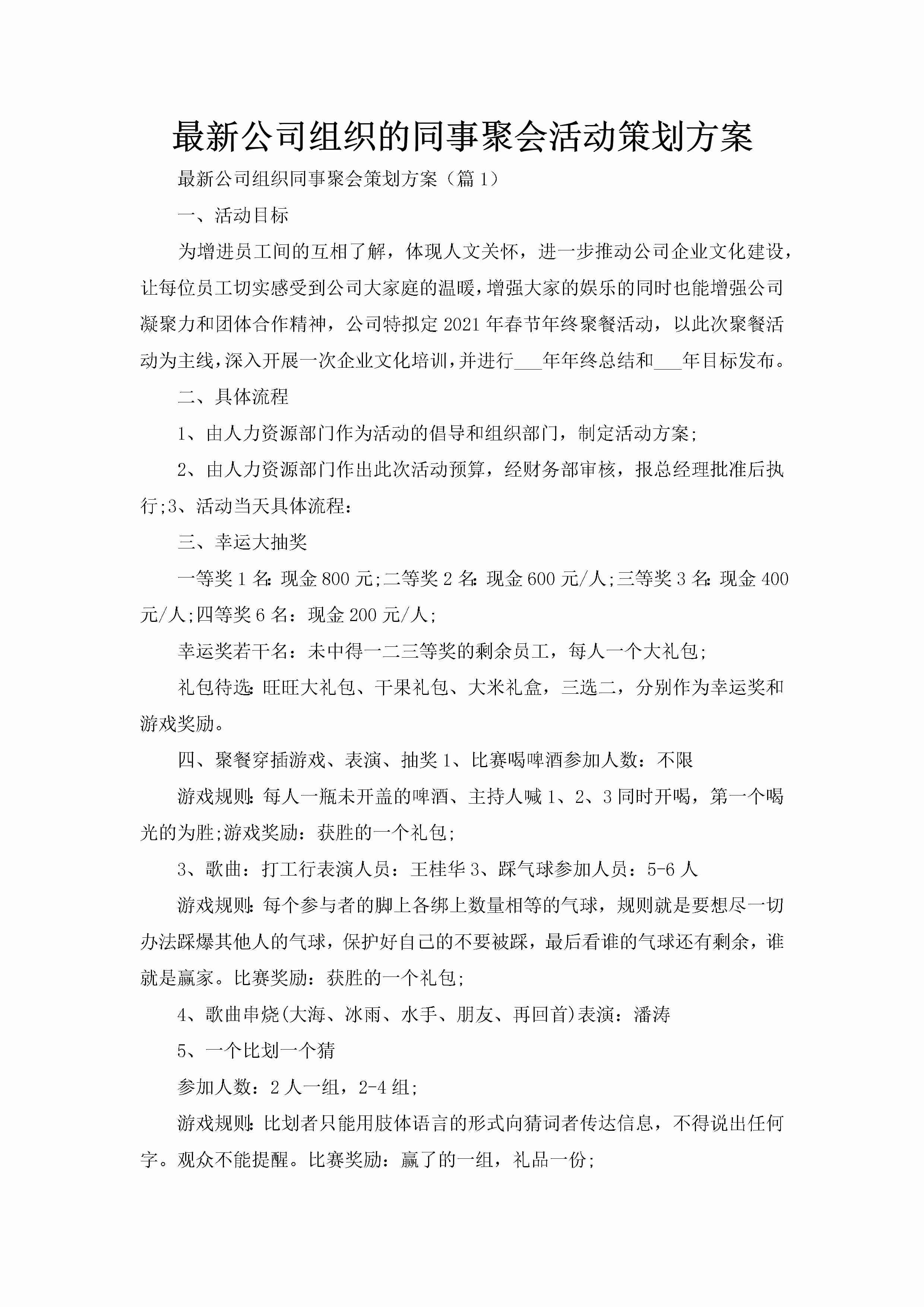 最新公司组织的同事聚会活动策划方案-聚给网