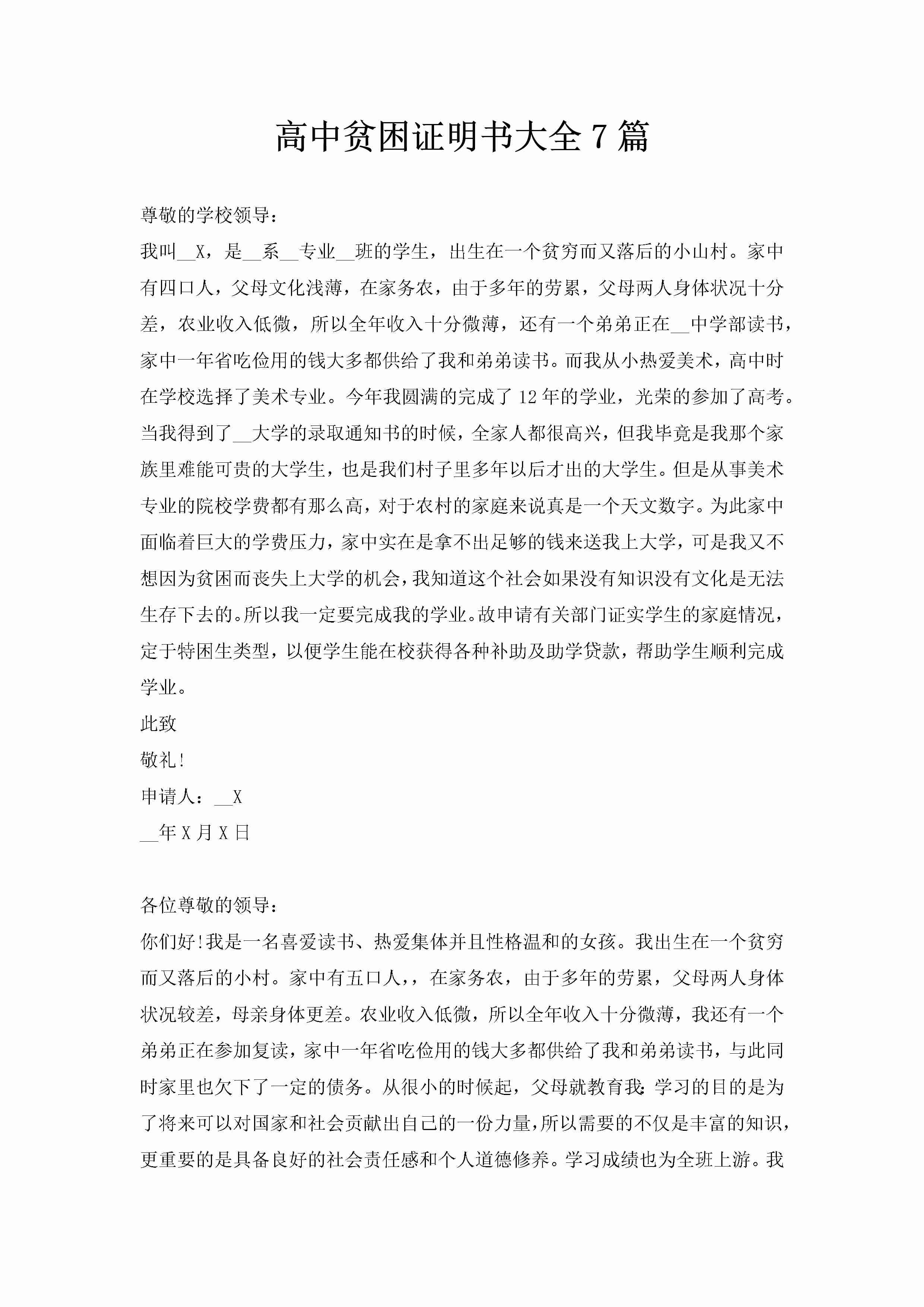 高中贫困证明书大全7篇-聚给网