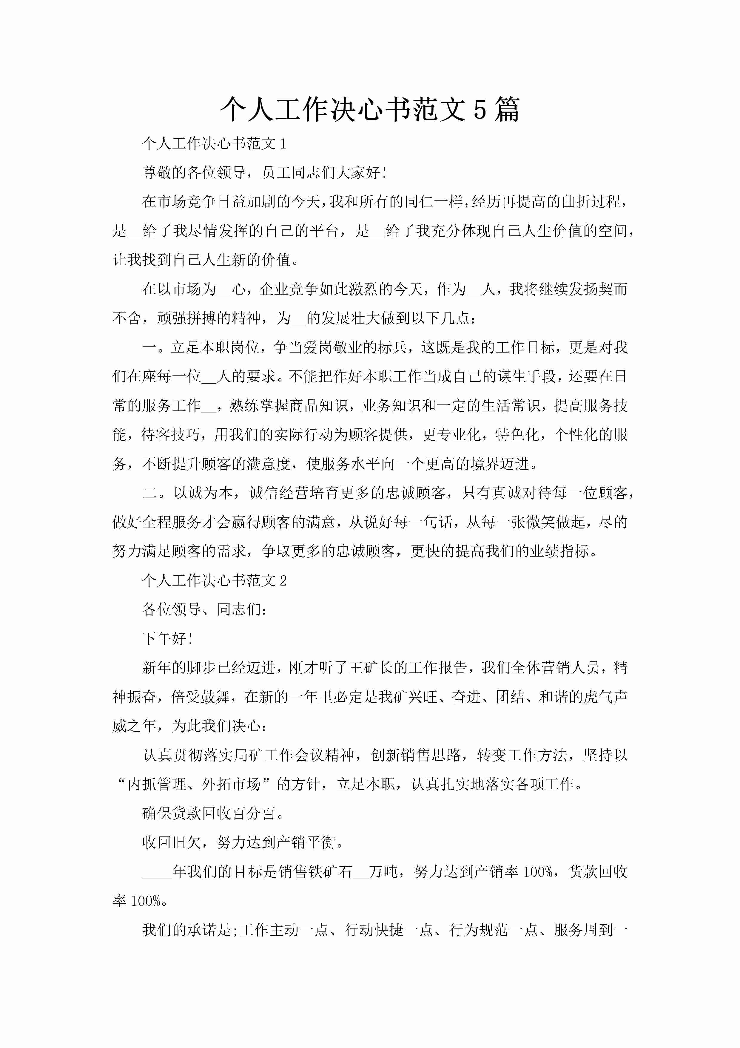 个人工作决心书范文5篇-聚给网