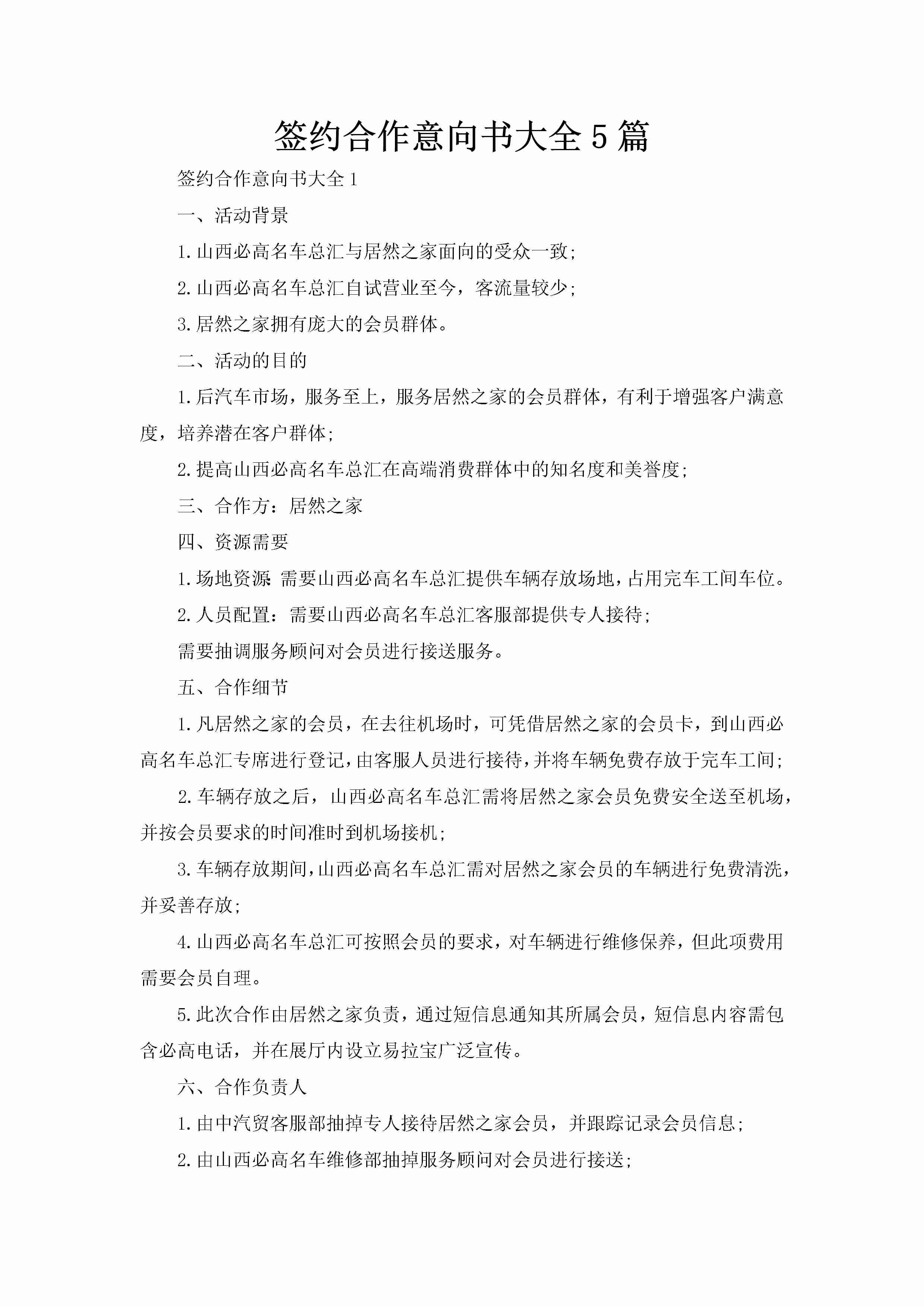 签约合作意向书大全5篇-聚给网