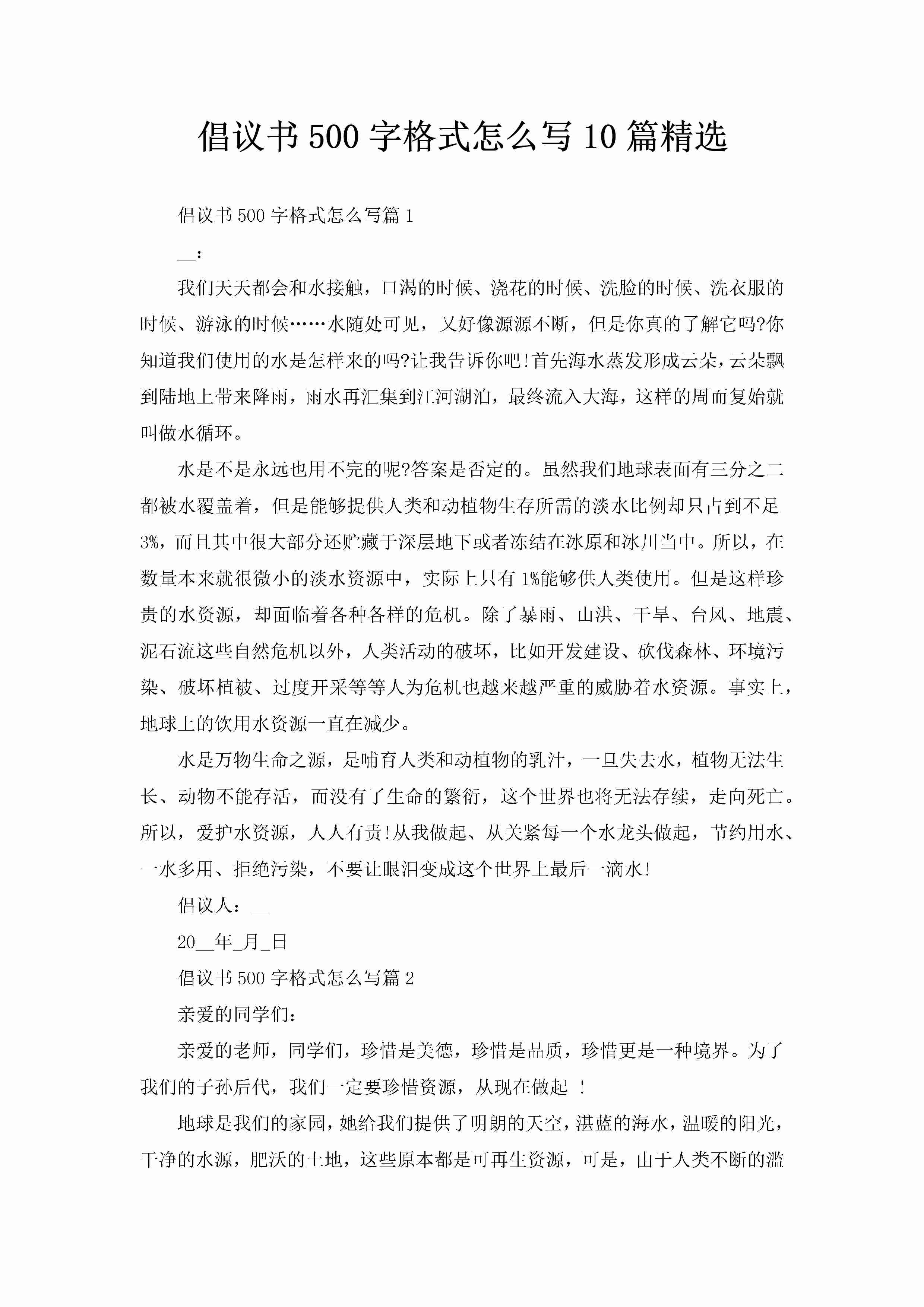 倡议书500字格式怎么写10篇精选-聚给网