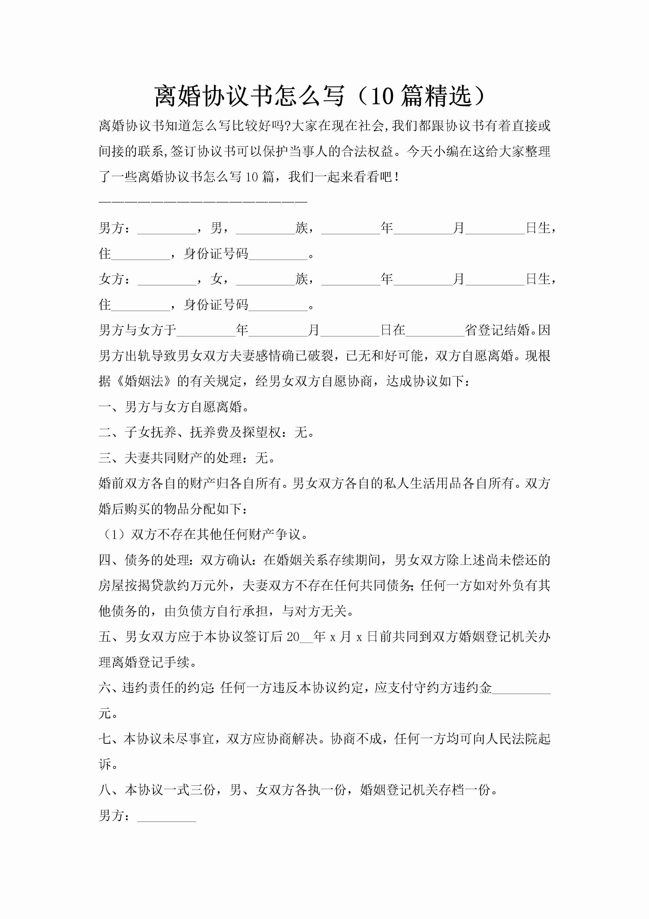 离婚协议书怎么写（10篇精选）-聚给网