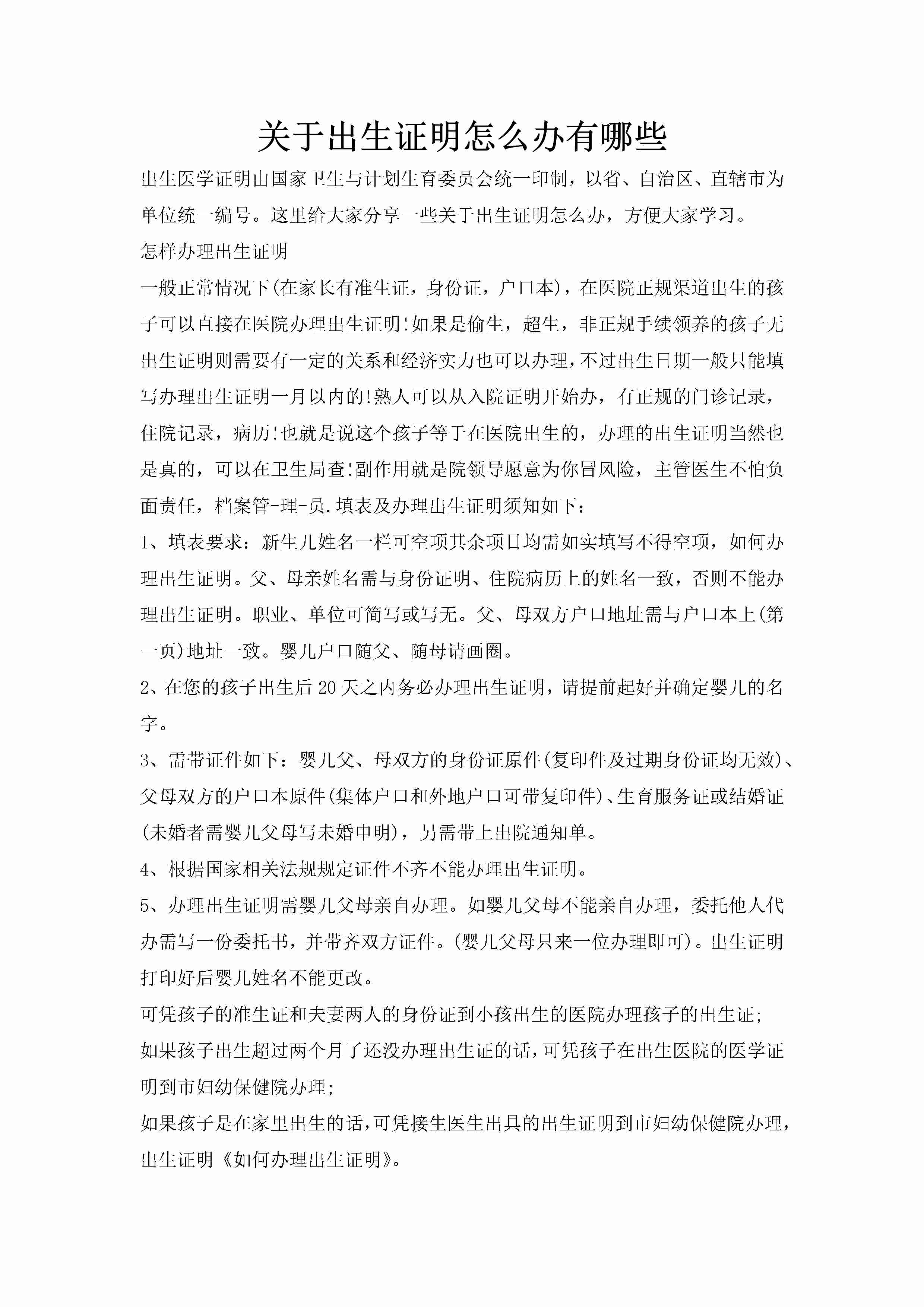 关于出生证明怎么办有哪些-聚给网