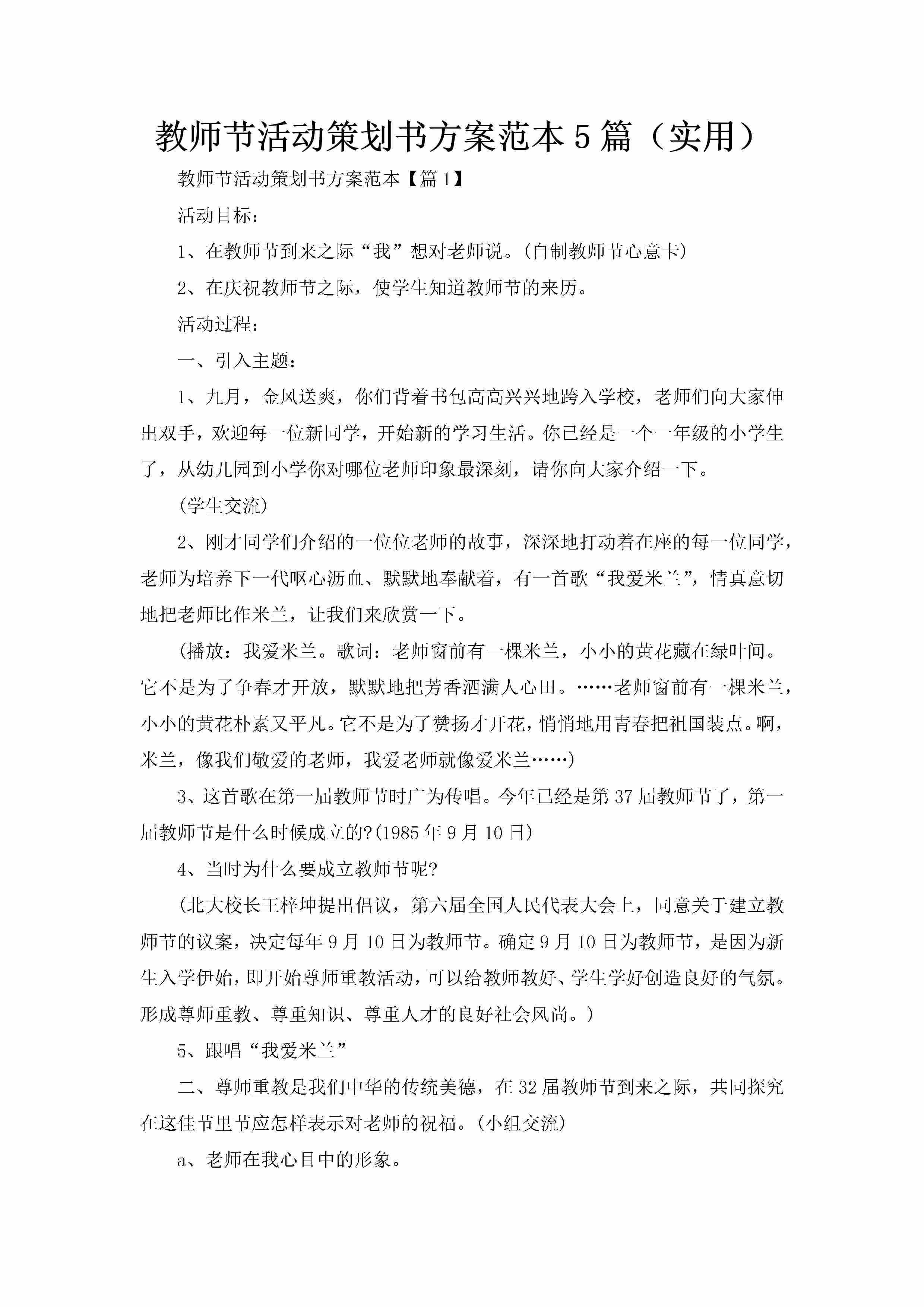 教师节活动策划书方案范本5篇（实用）-聚给网