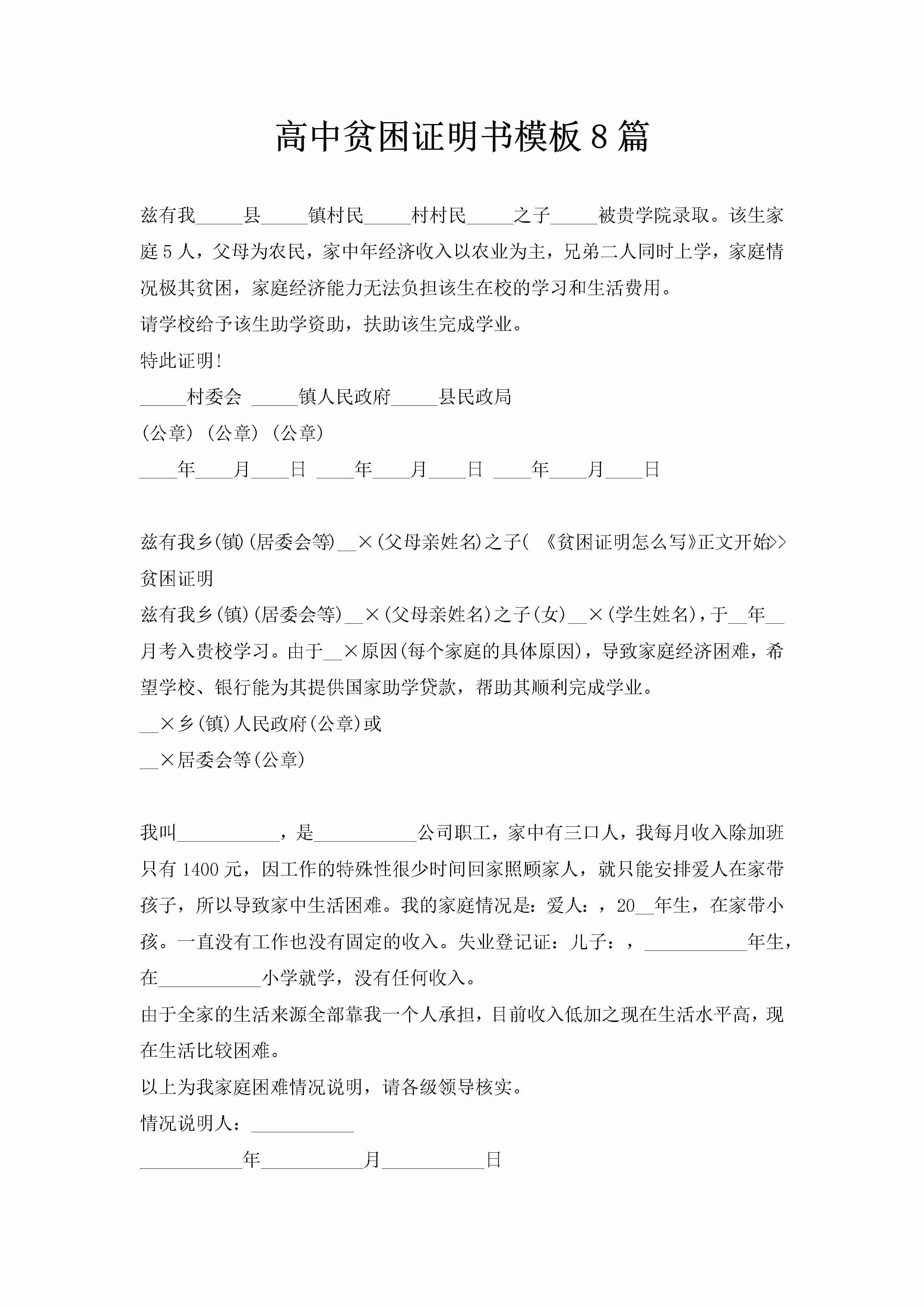 高中贫困证明书模板8篇-聚给网