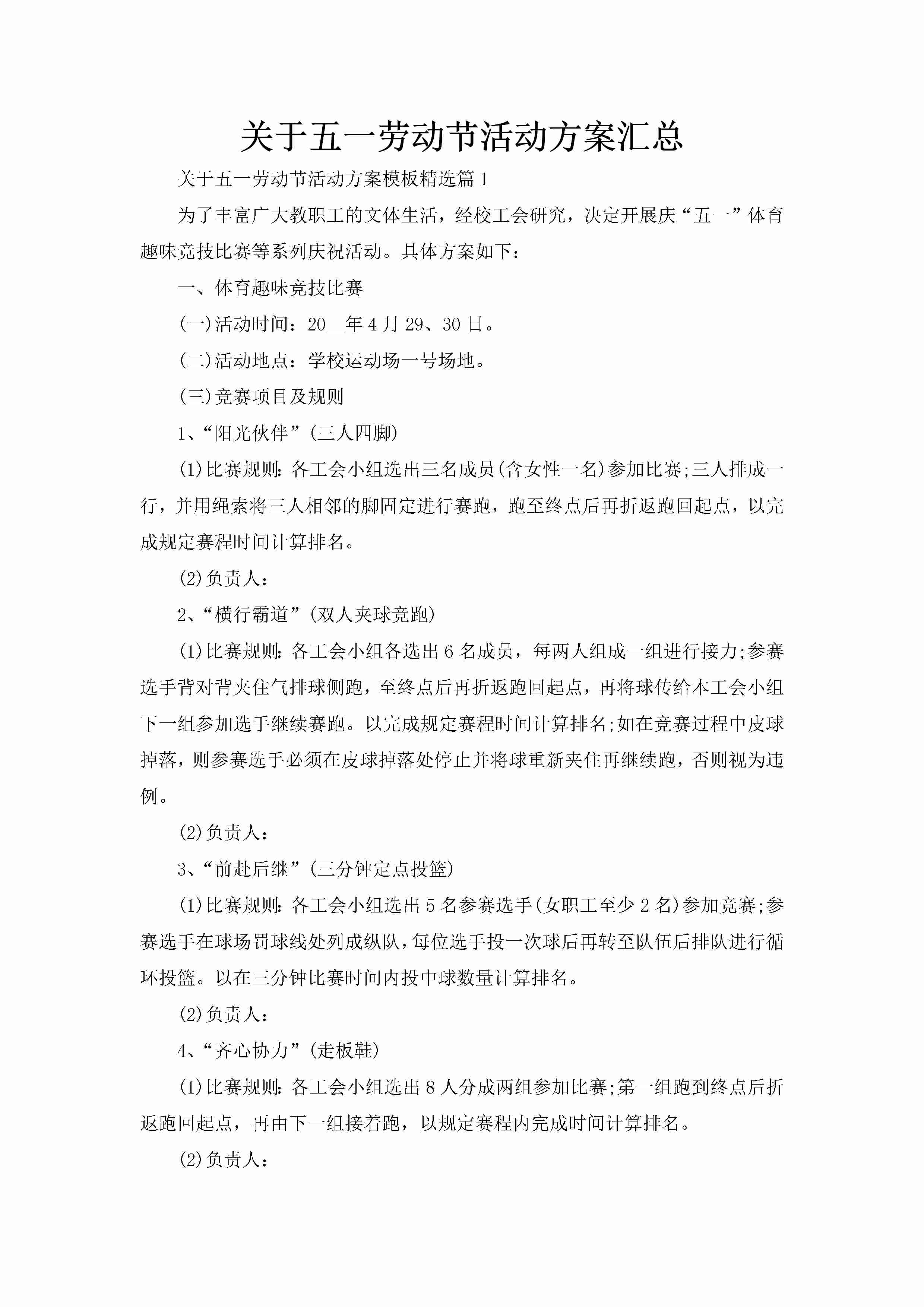 关于五一劳动节活动方案汇总-聚给网