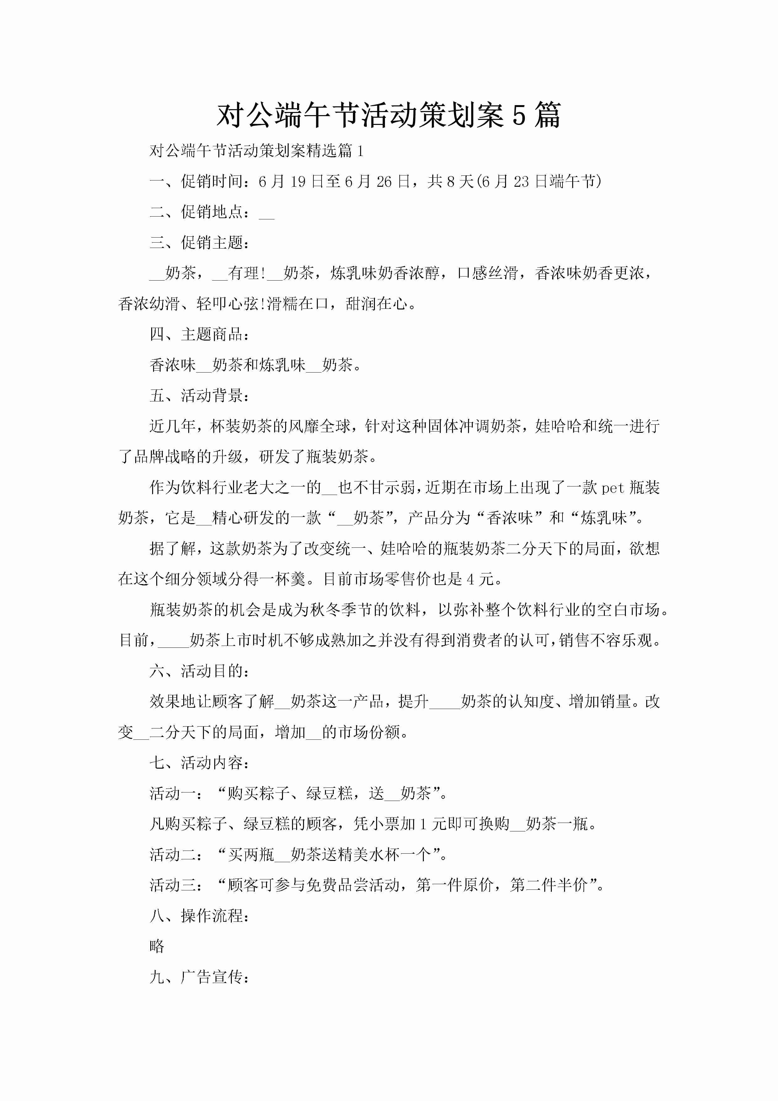 对公端午节活动策划案5篇-聚给网