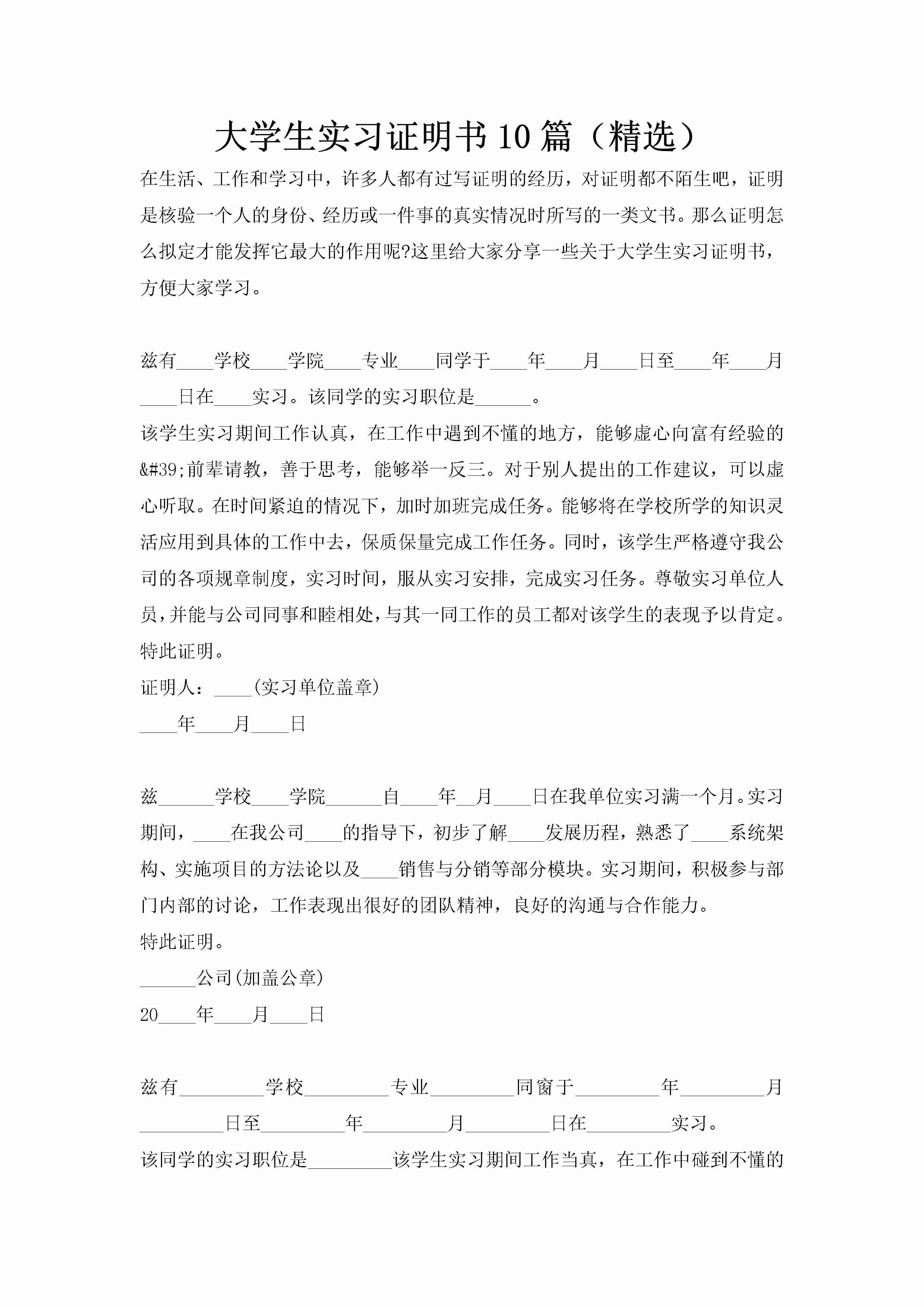 大学生实习证明书10篇（精选）-聚给网