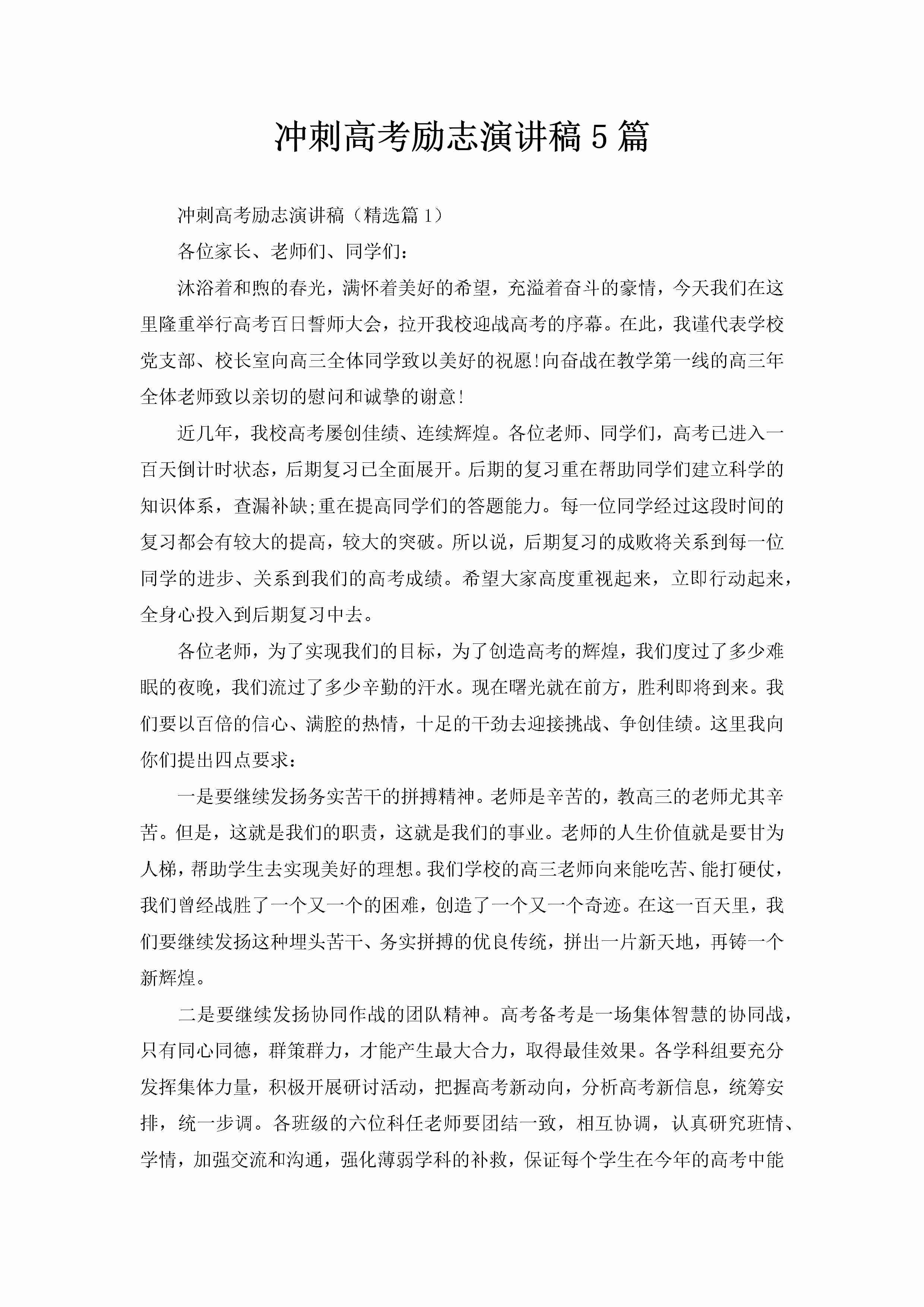 冲刺高考励志演讲稿5篇-聚给网