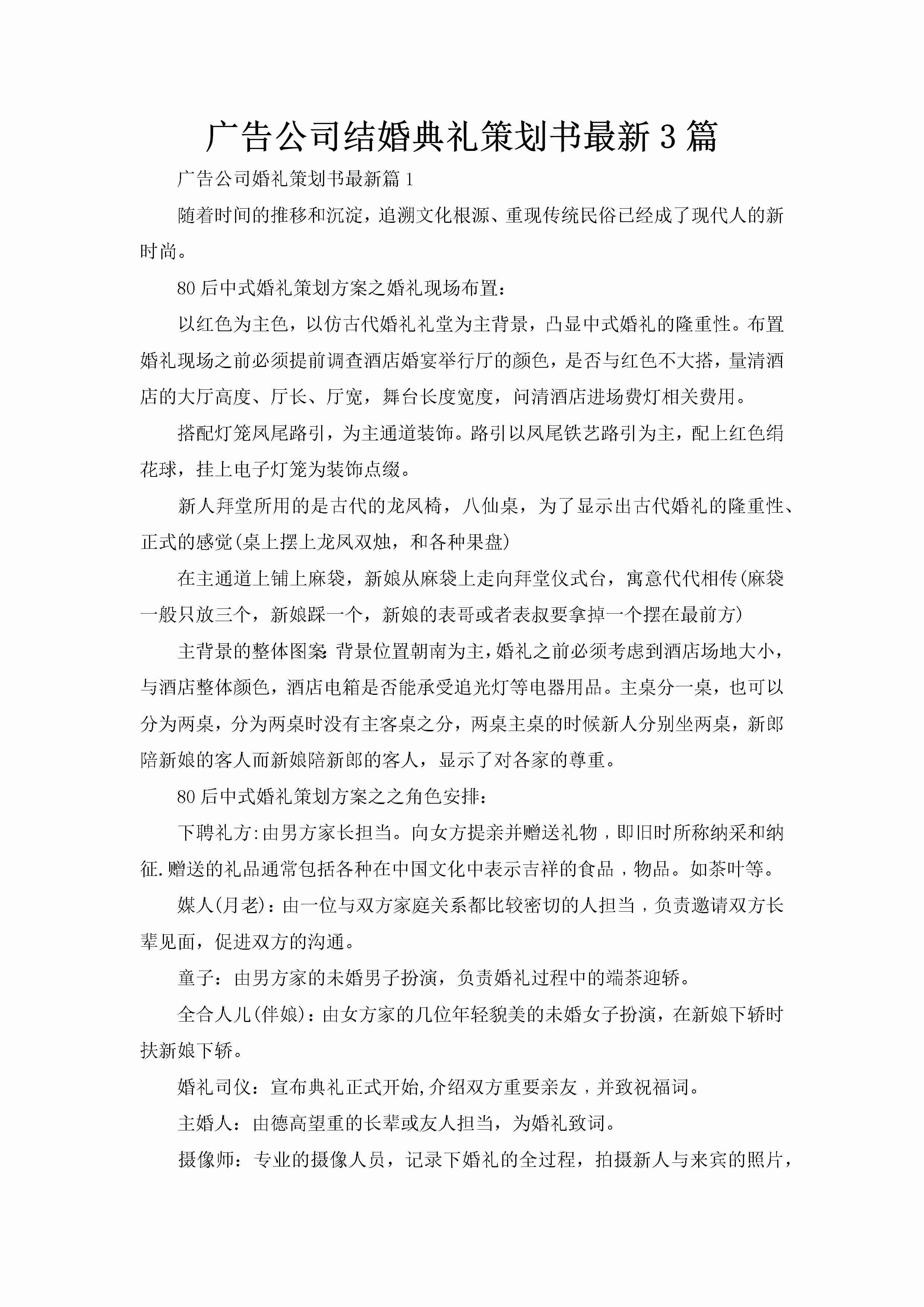 广告公司结婚典礼策划书最新3篇-聚给网