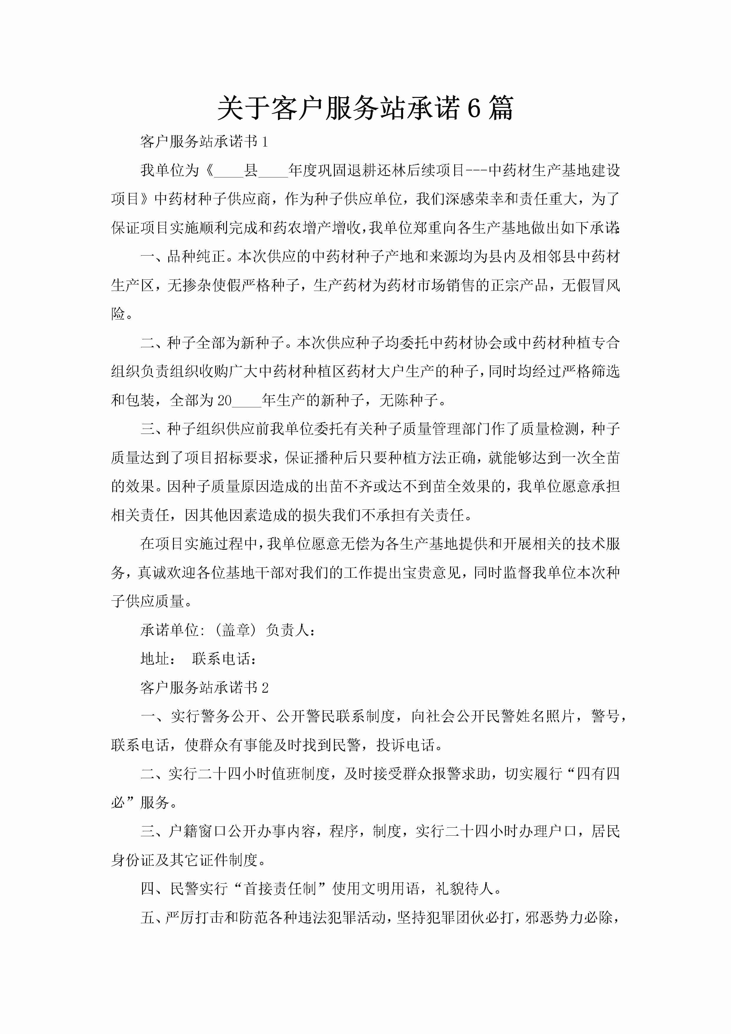 关于客户服务站承诺6篇-聚给网