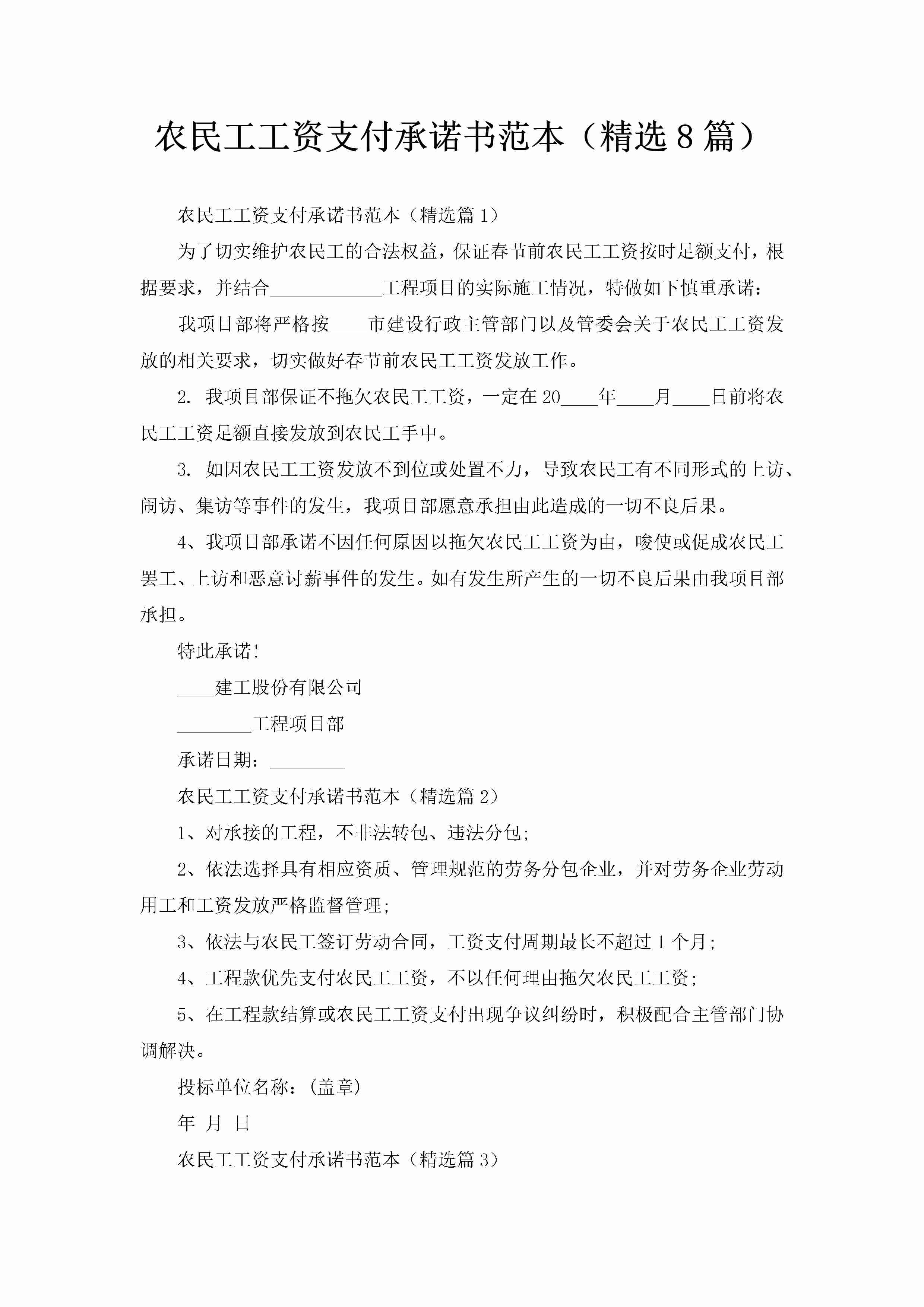 农民工工资支付承诺书范本（精选8篇）-聚给网