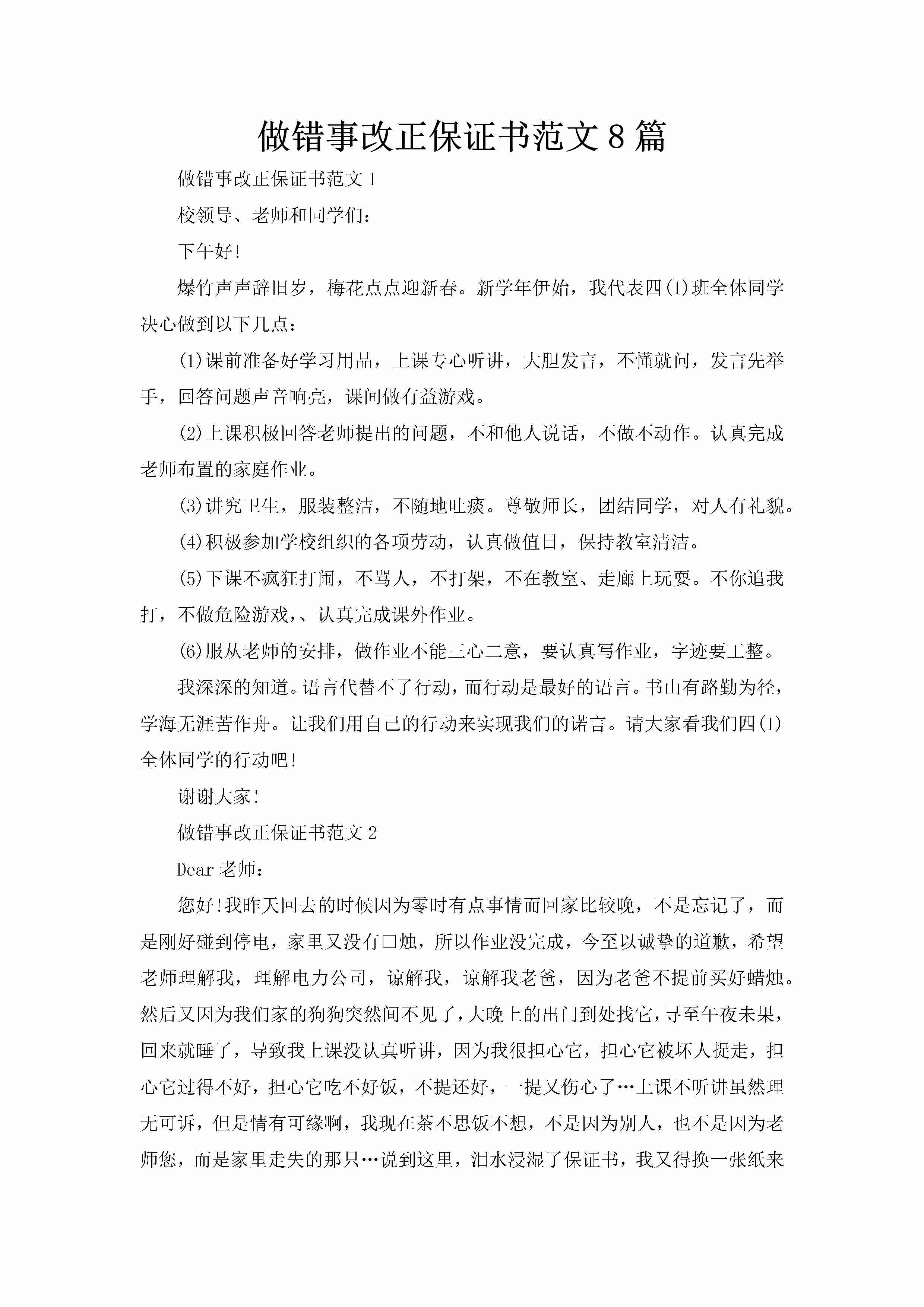 做错事改正保证书范文8篇-聚给网