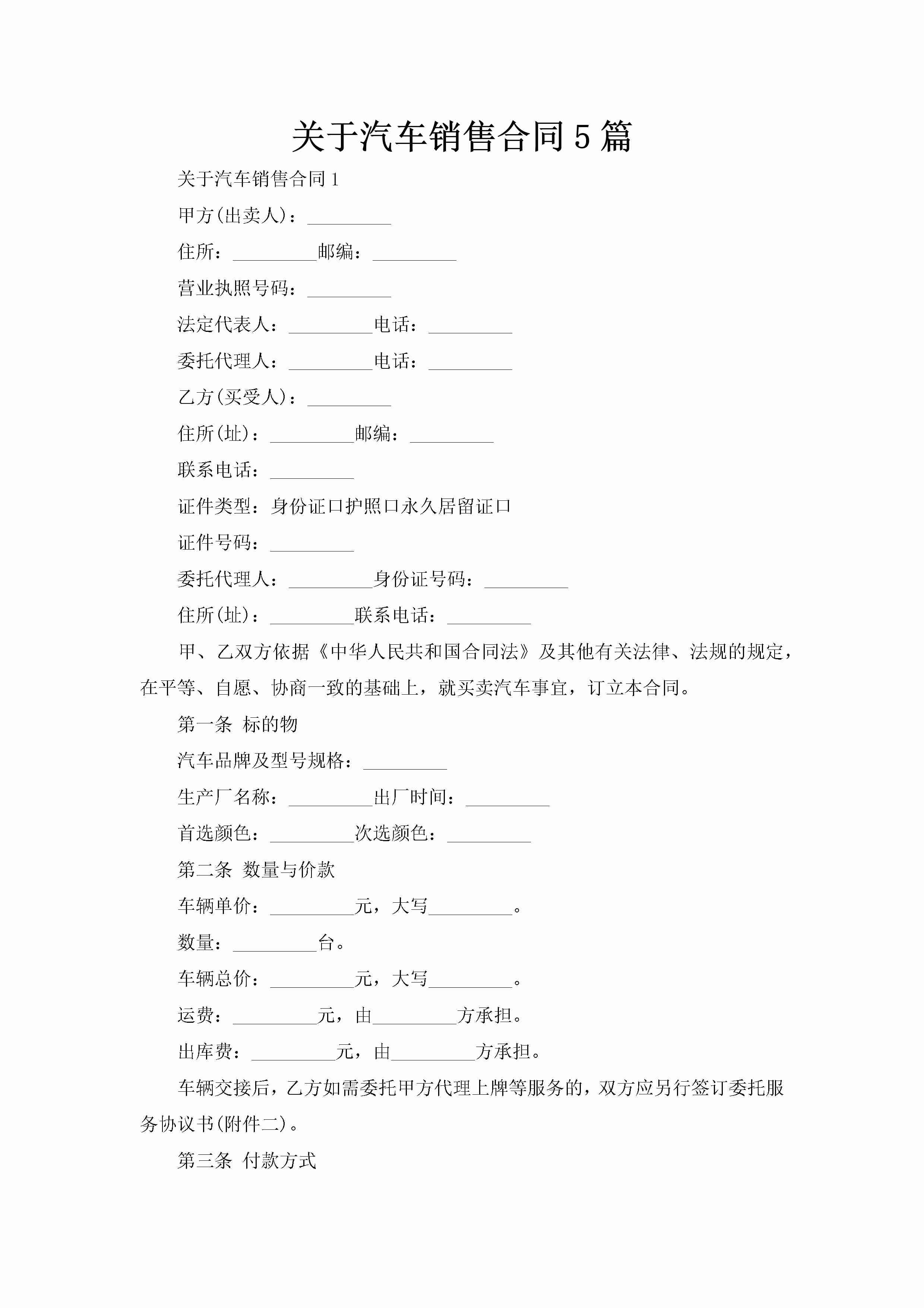 关于汽车销售合同5篇-聚给网