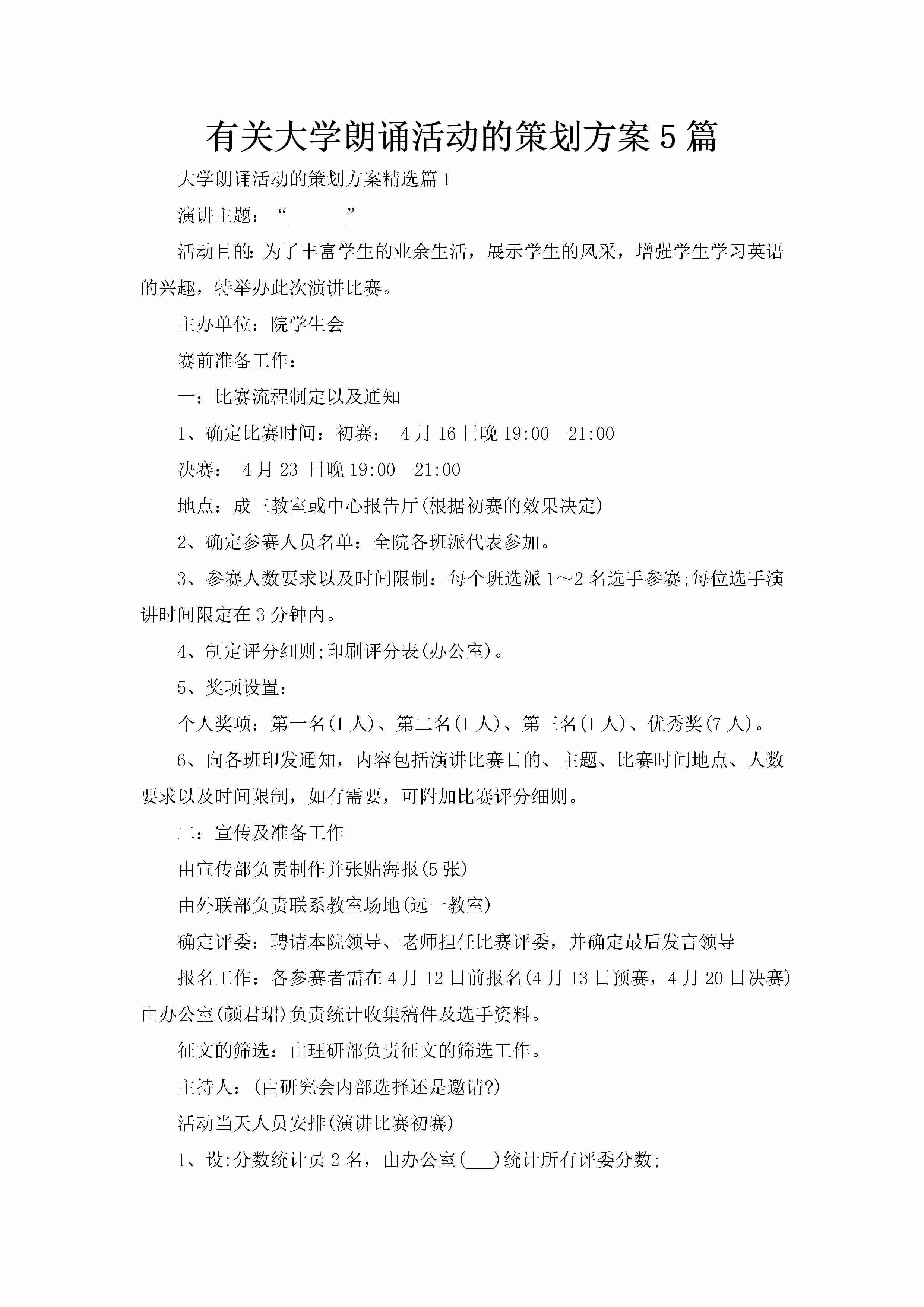 有关大学朗诵活动的策划方案5篇-聚给网