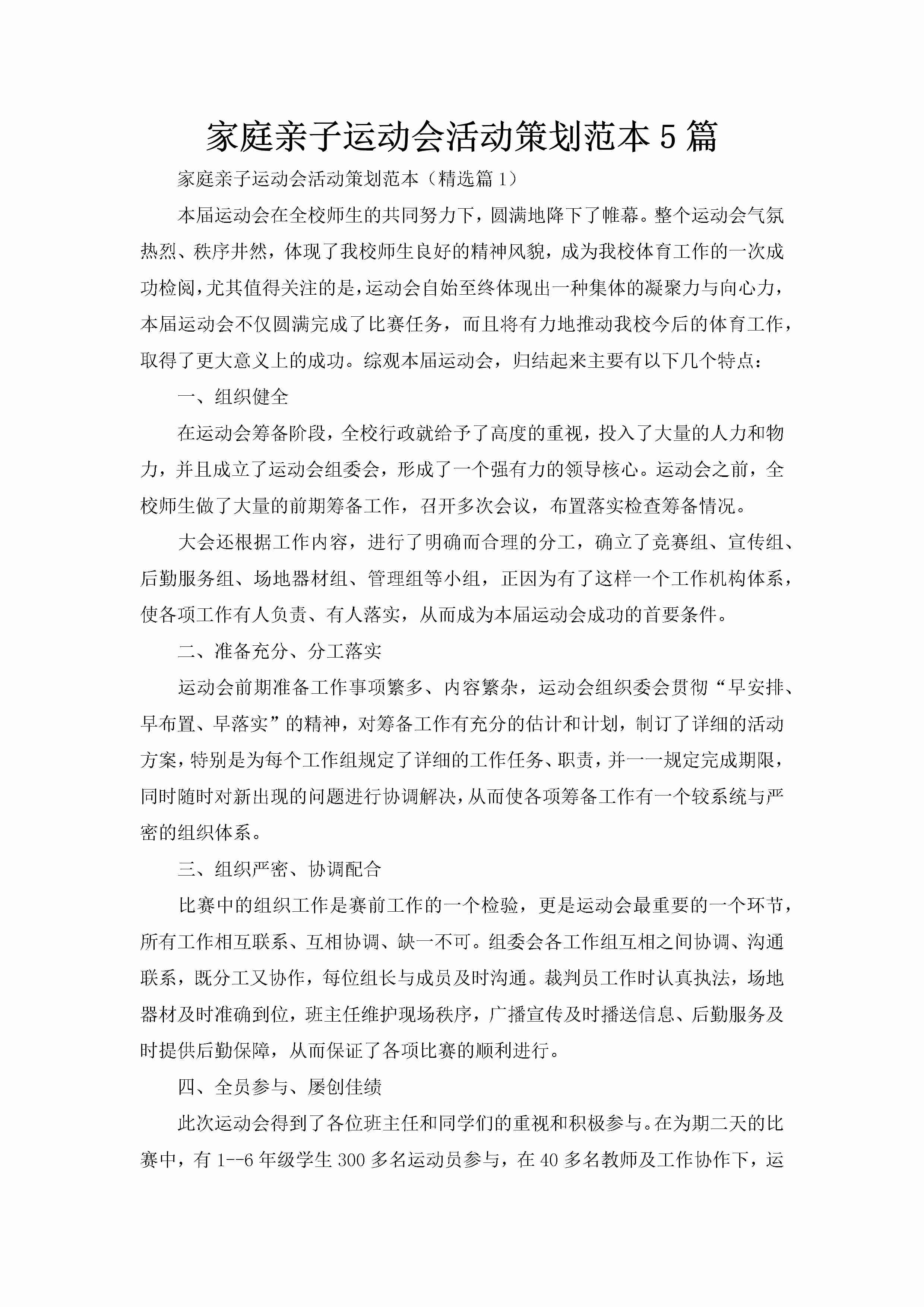 家庭亲子运动会活动策划范本5篇-聚给网