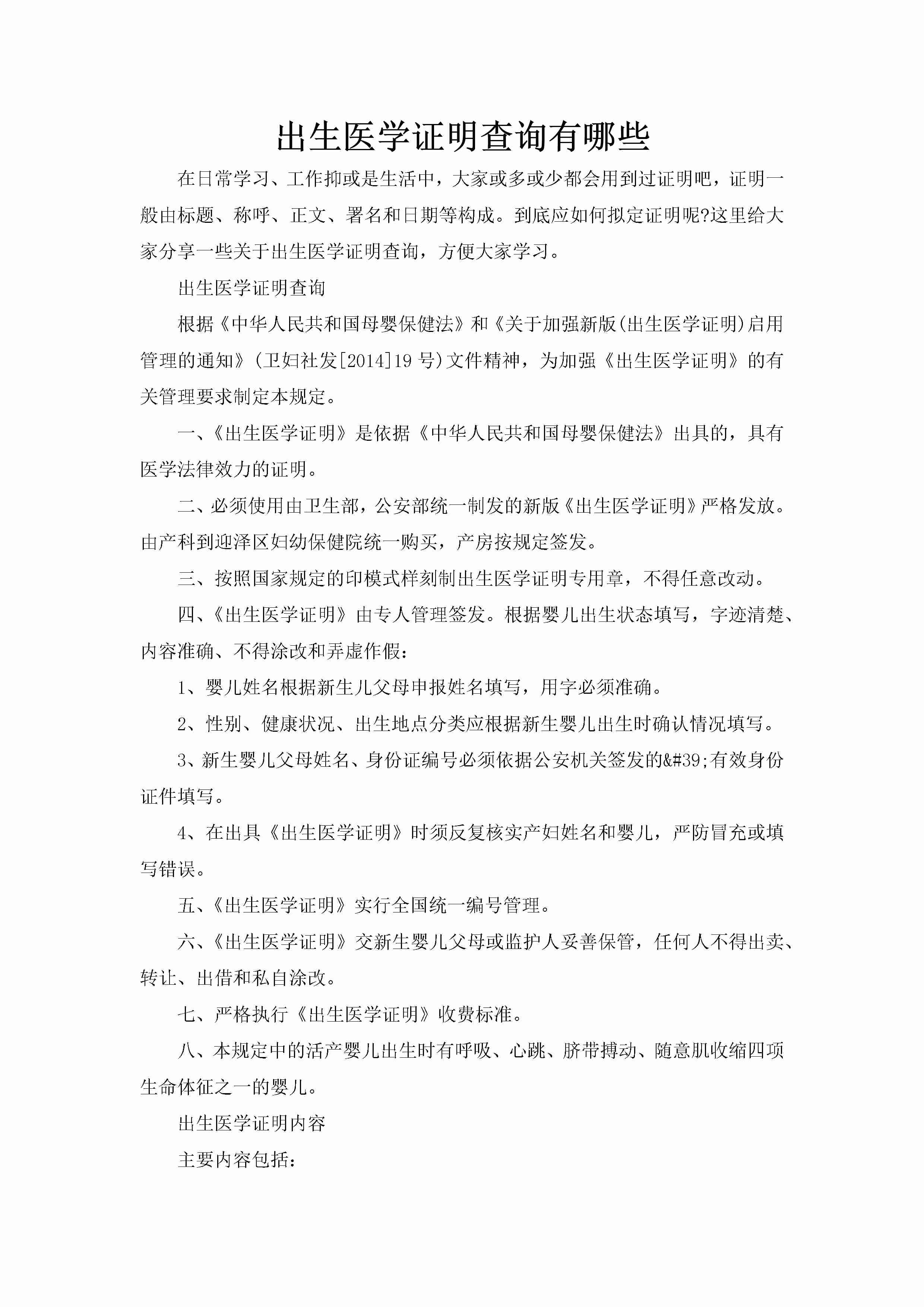 出生医学证明查询有哪些-聚给网