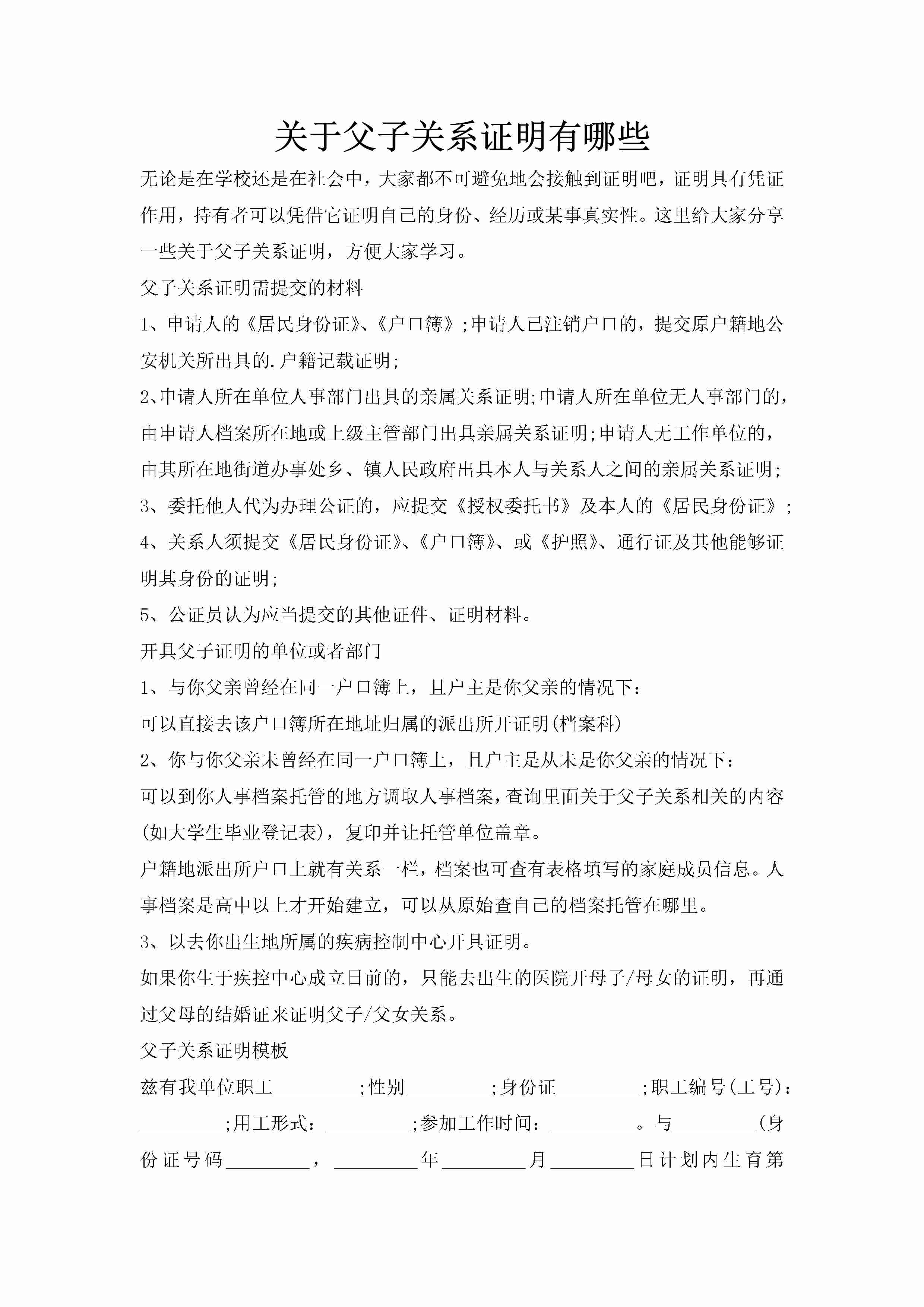 关于父子关系证明有哪些-聚给网