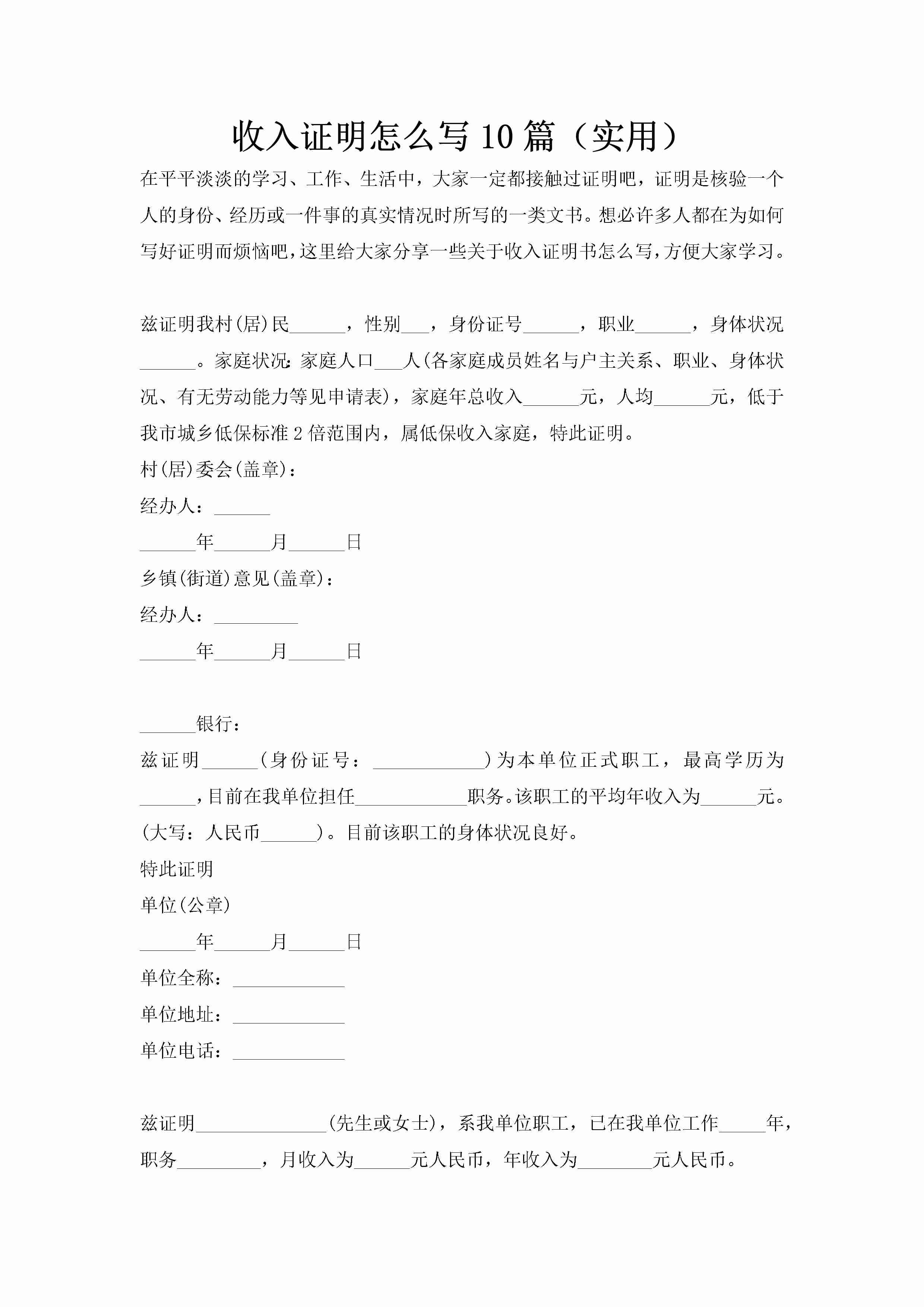 收入证明怎么写10篇（实用）-聚给网