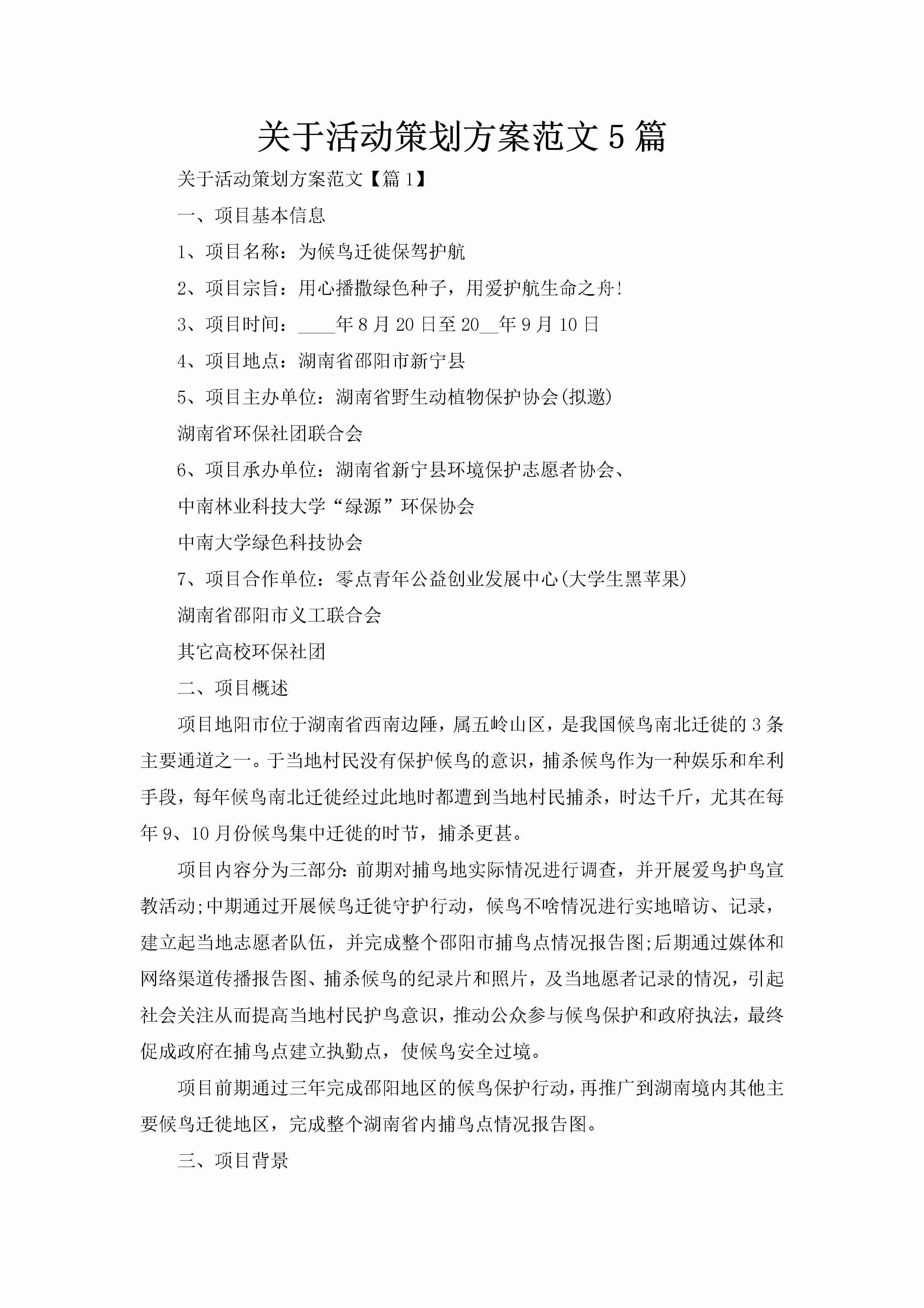 关于活动策划方案范文5篇-聚给网